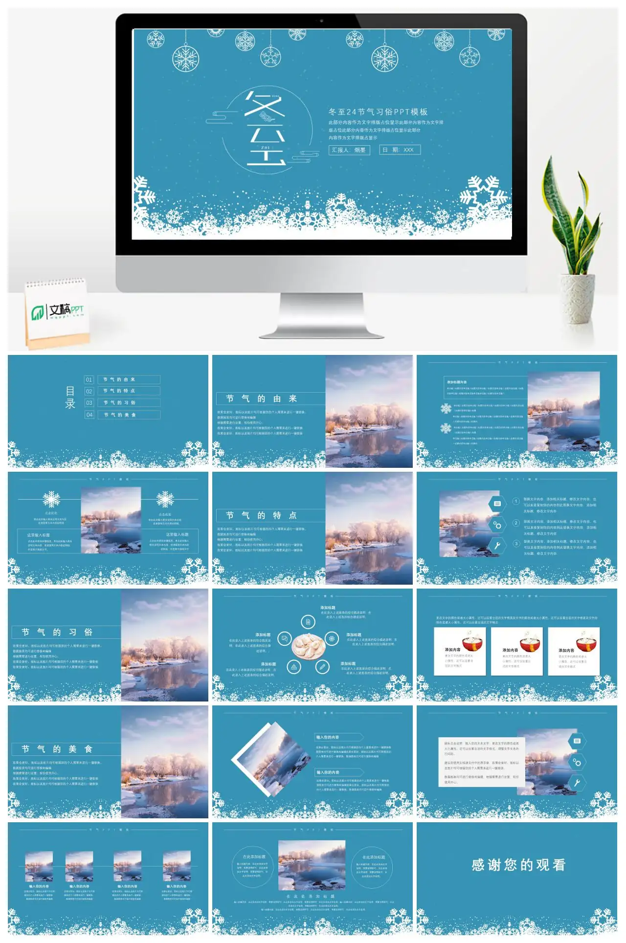 冬至节气习俗PPT