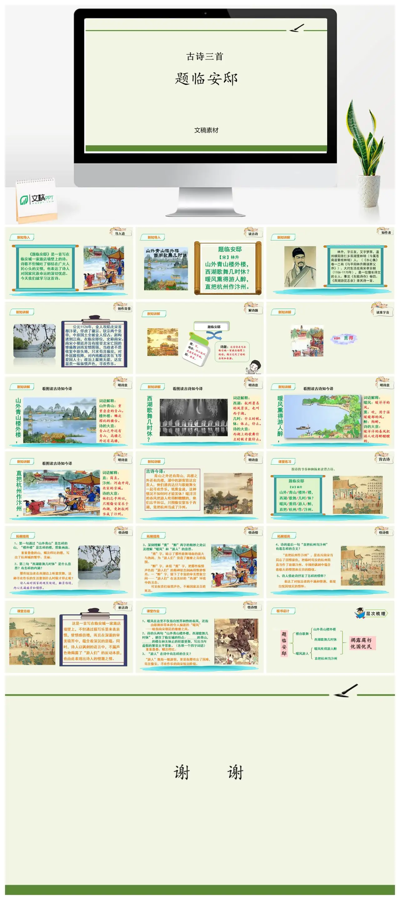 古诗题临安邸赏析PPT