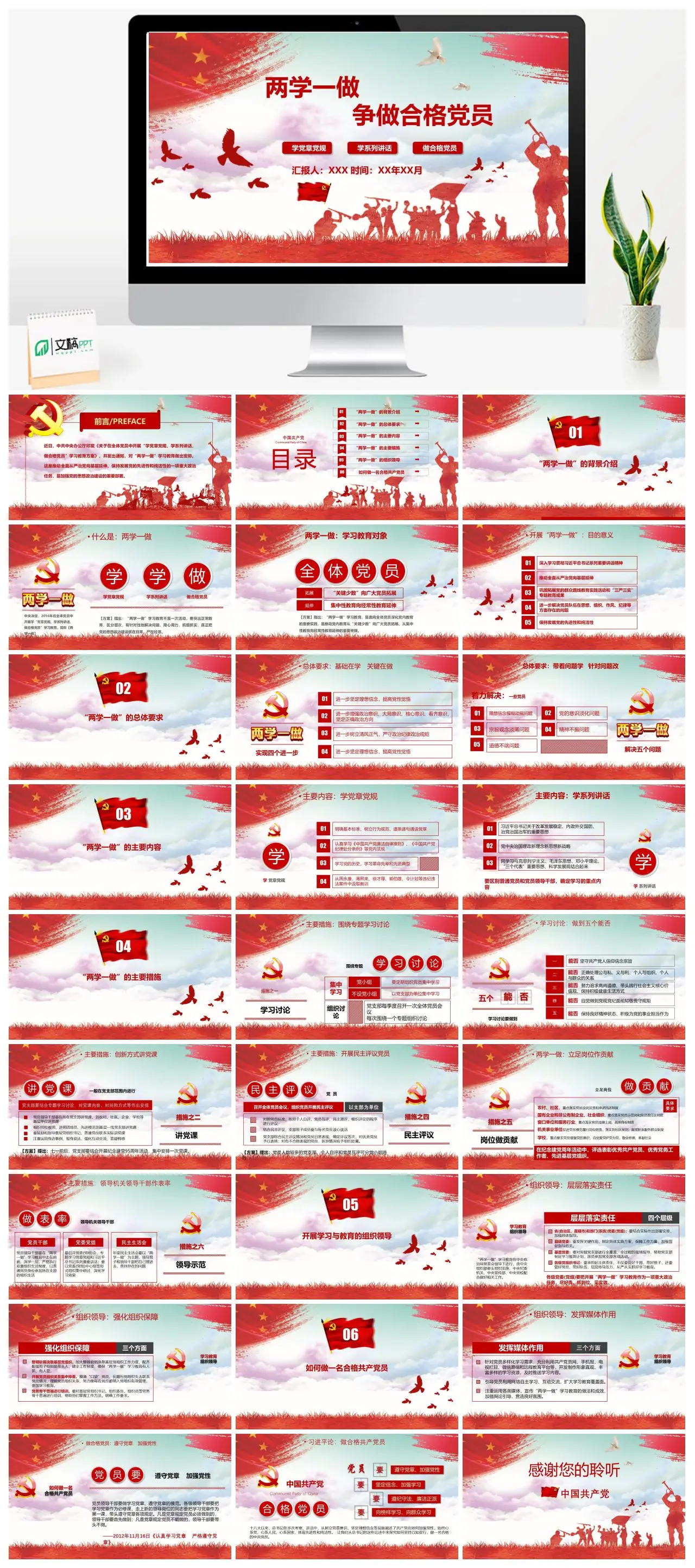 两学一做学习教育争做合格党员PPT