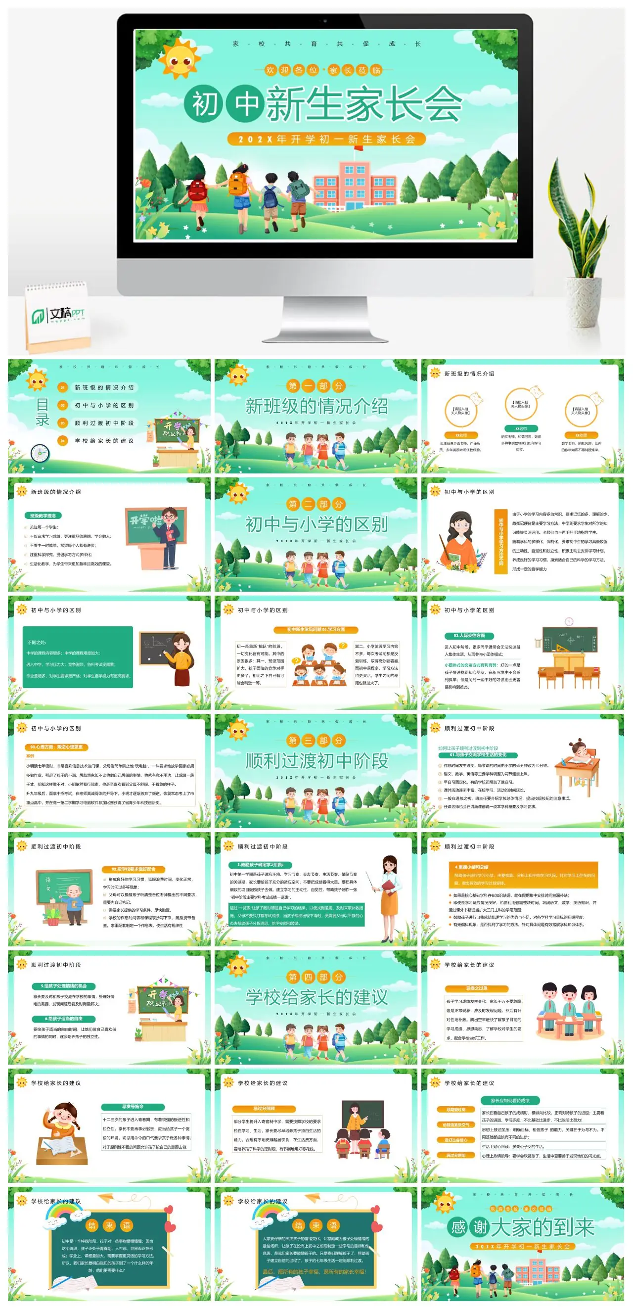 家校共育共促成长初一新生家长会PPT