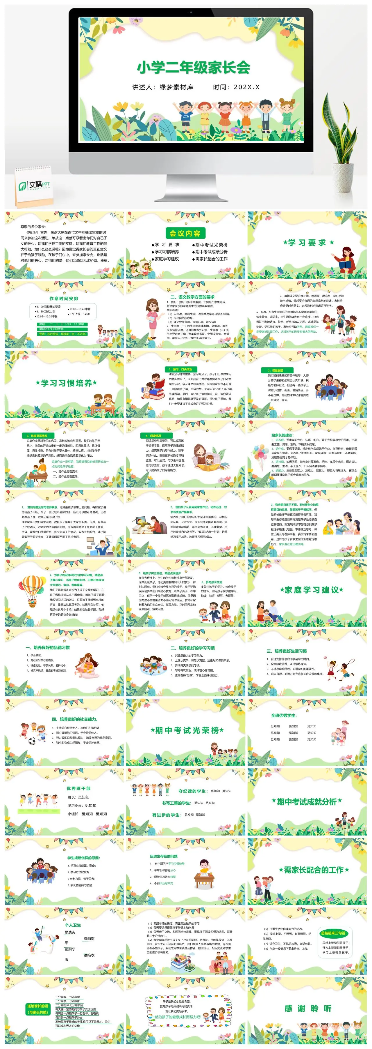 小学二年级家长会学习要求与成绩分析PPT