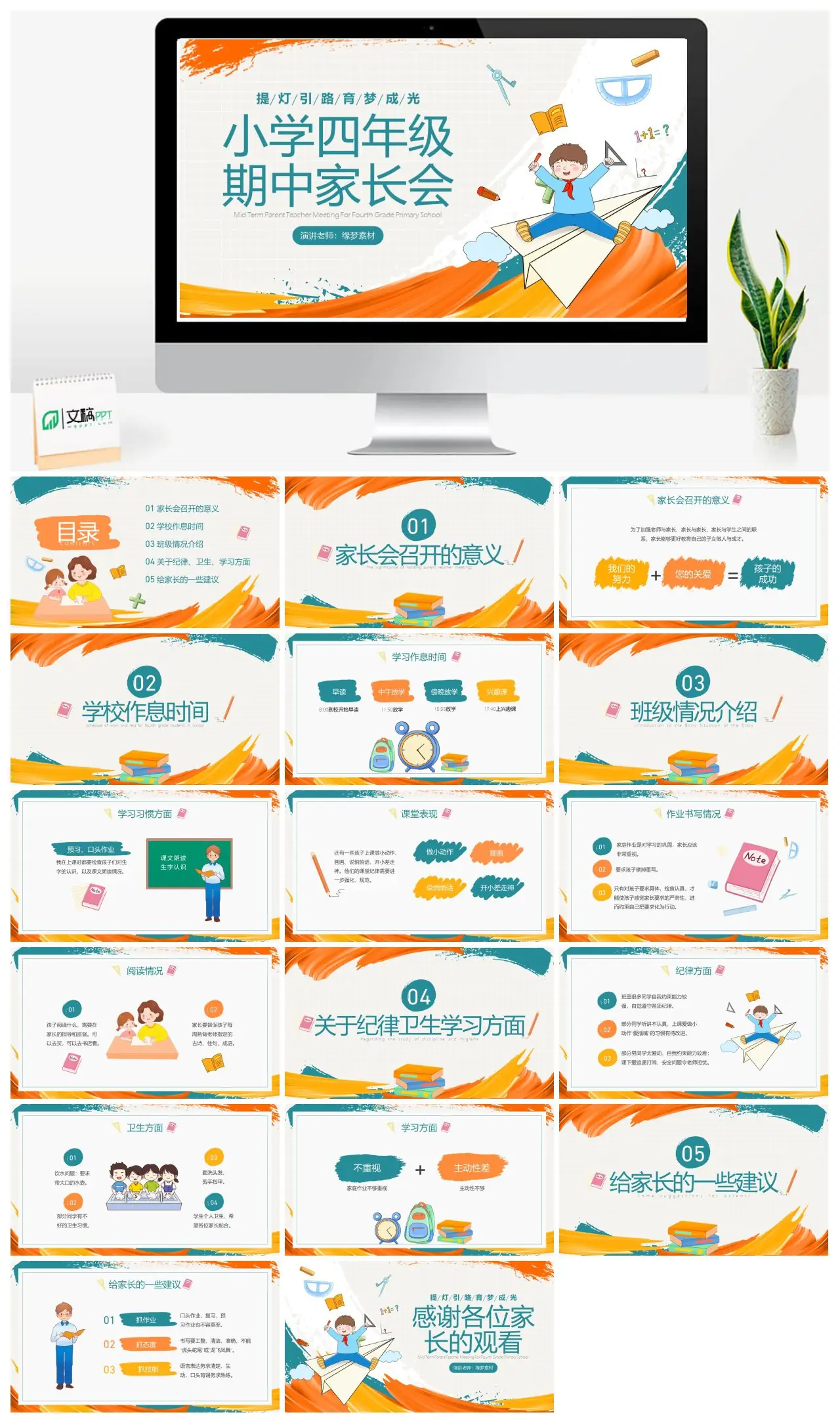 四年级期中家长会班级情况与建议PPT