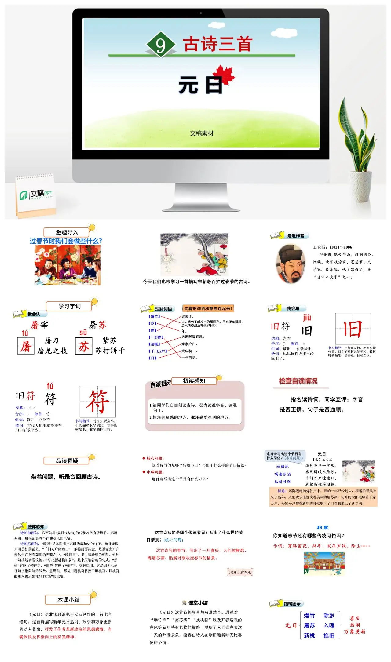 元日古诗春节习俗PPT