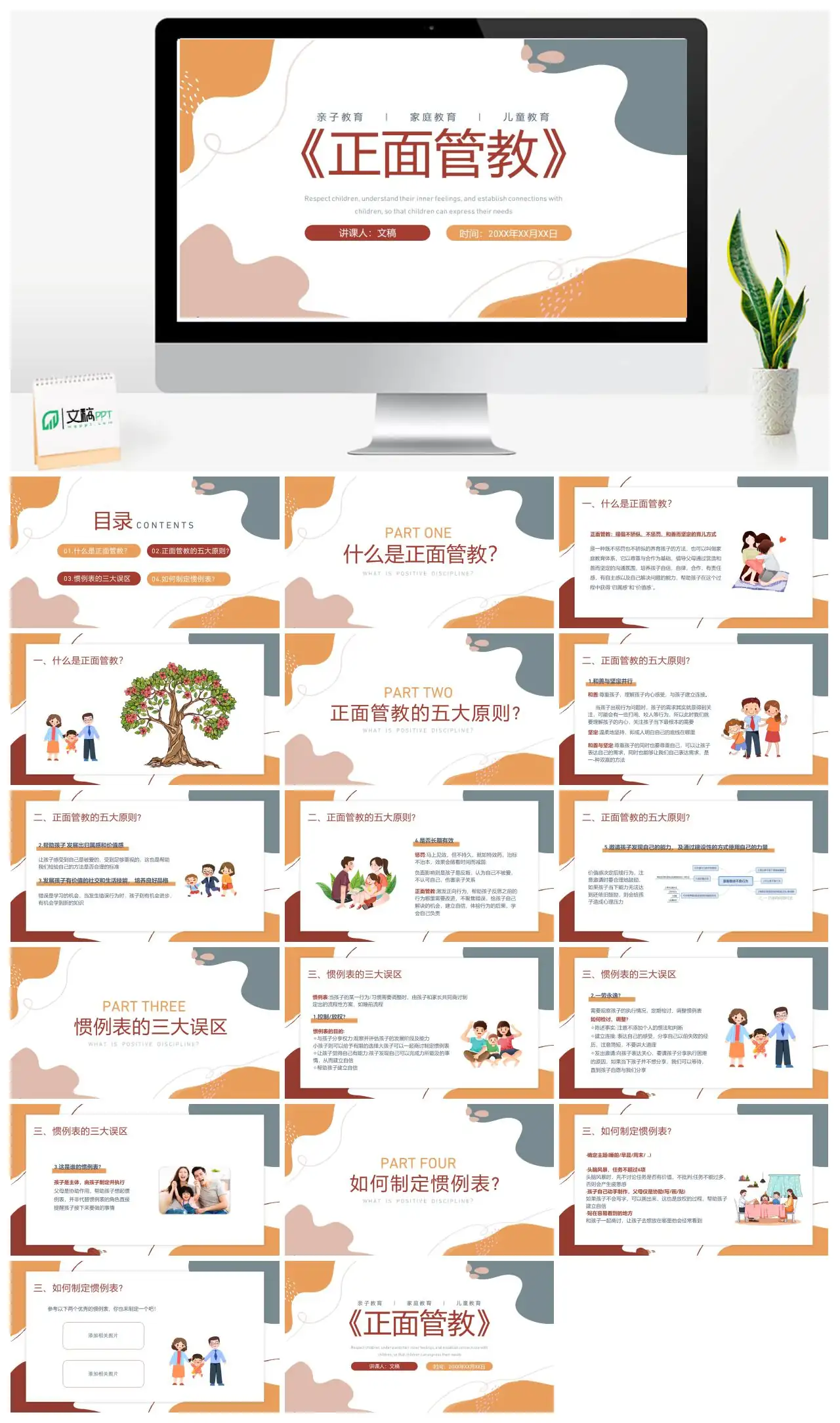正面管教家庭教育儿童教育PPT