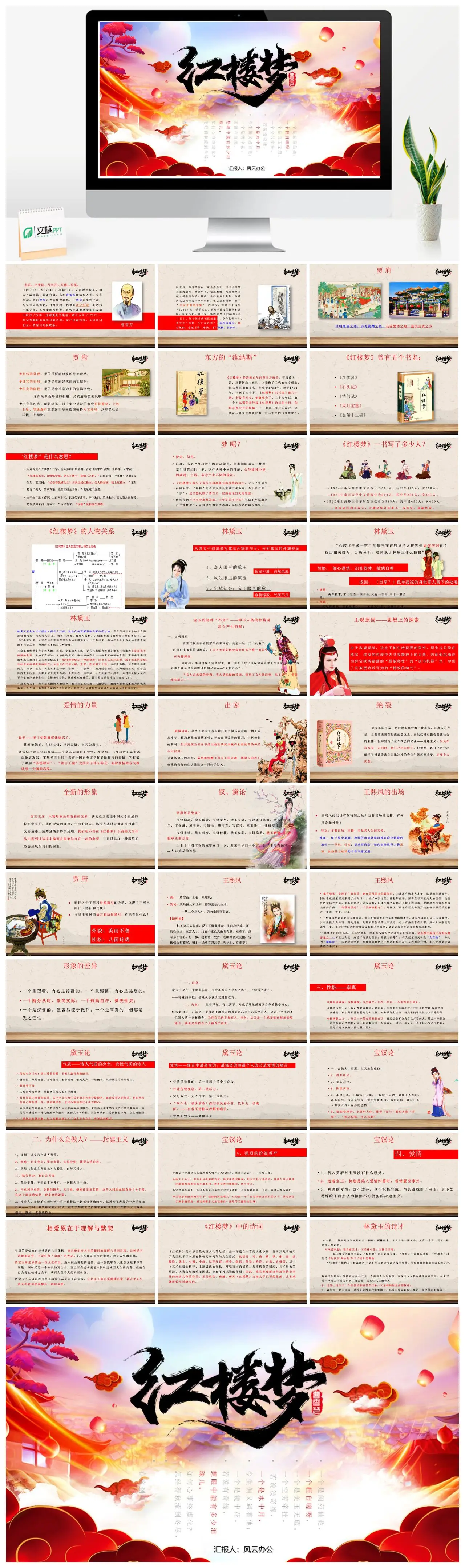 红楼梦与曹雪芹生平介绍PPT