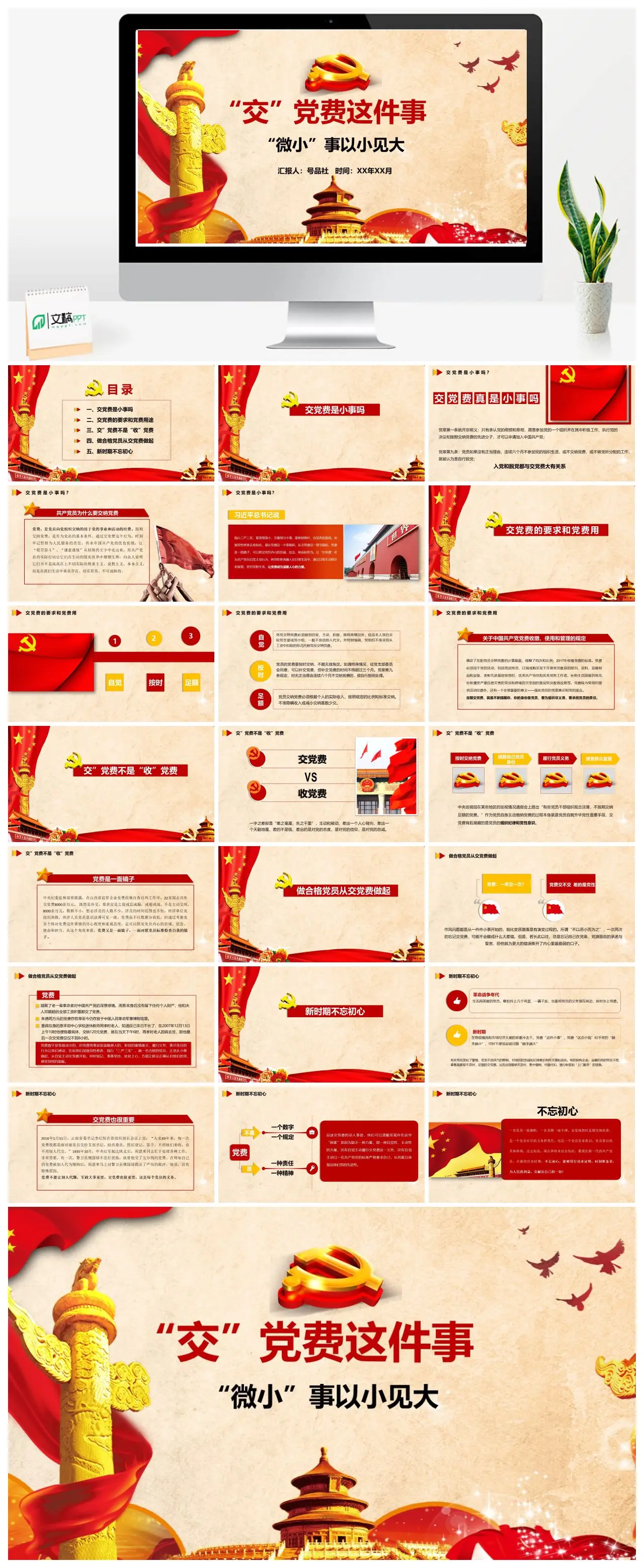 党建党政工作之党费重要性分析PPT