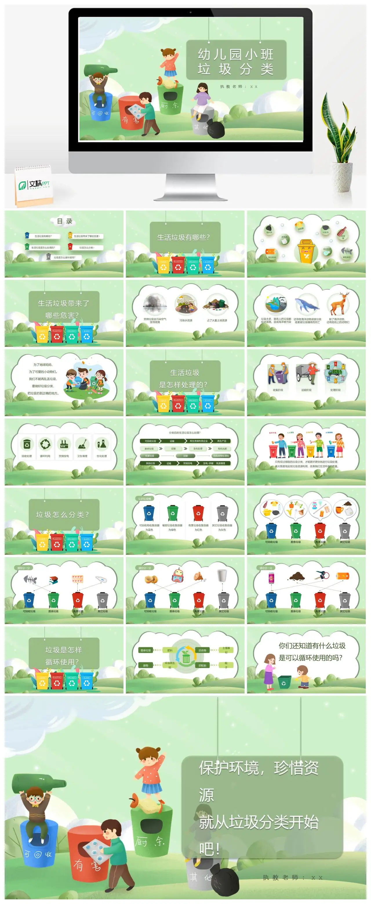 幼儿园小班垃圾分类教学PPT