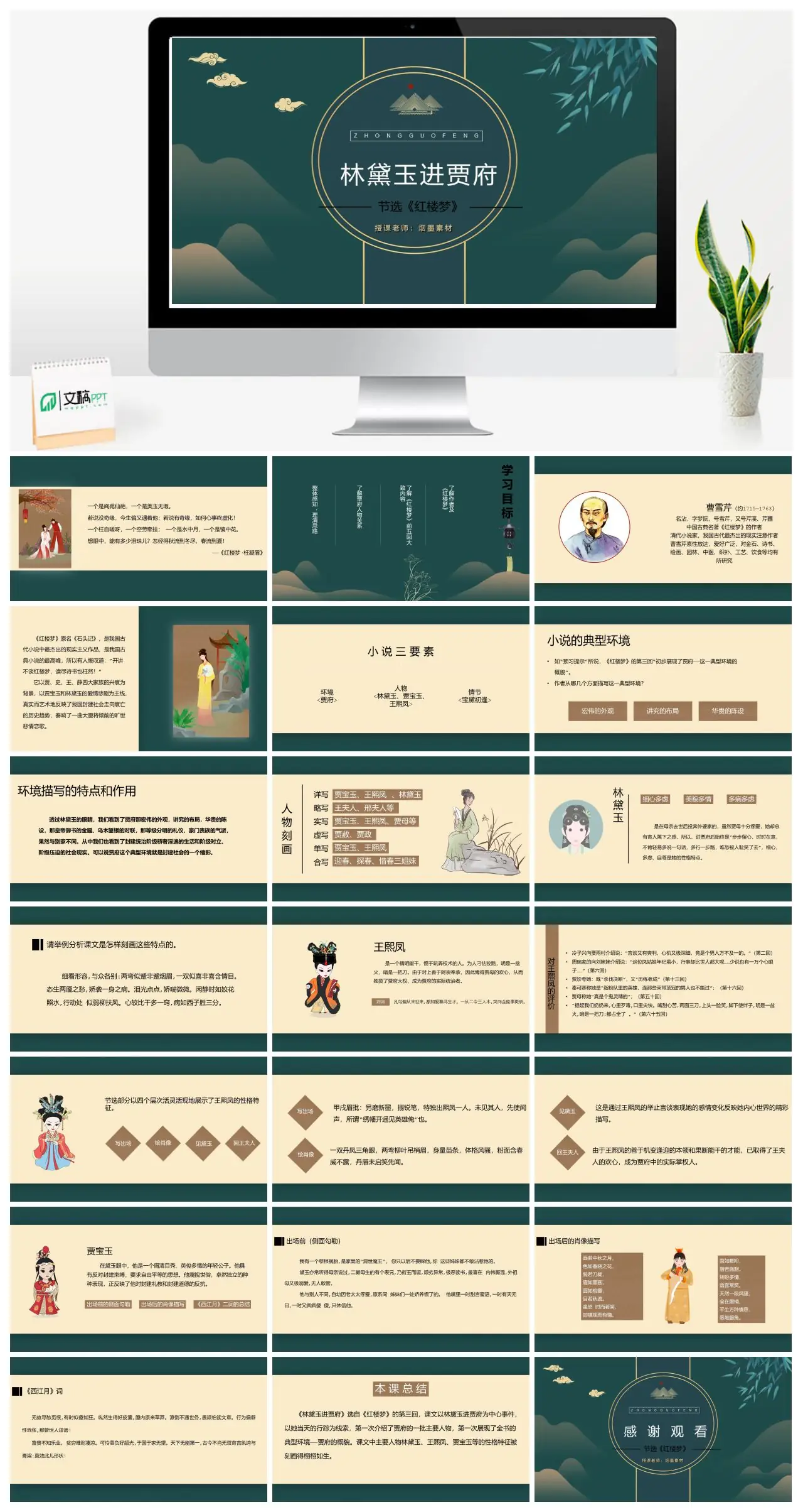 红楼梦林黛玉进贾府赏析PPT