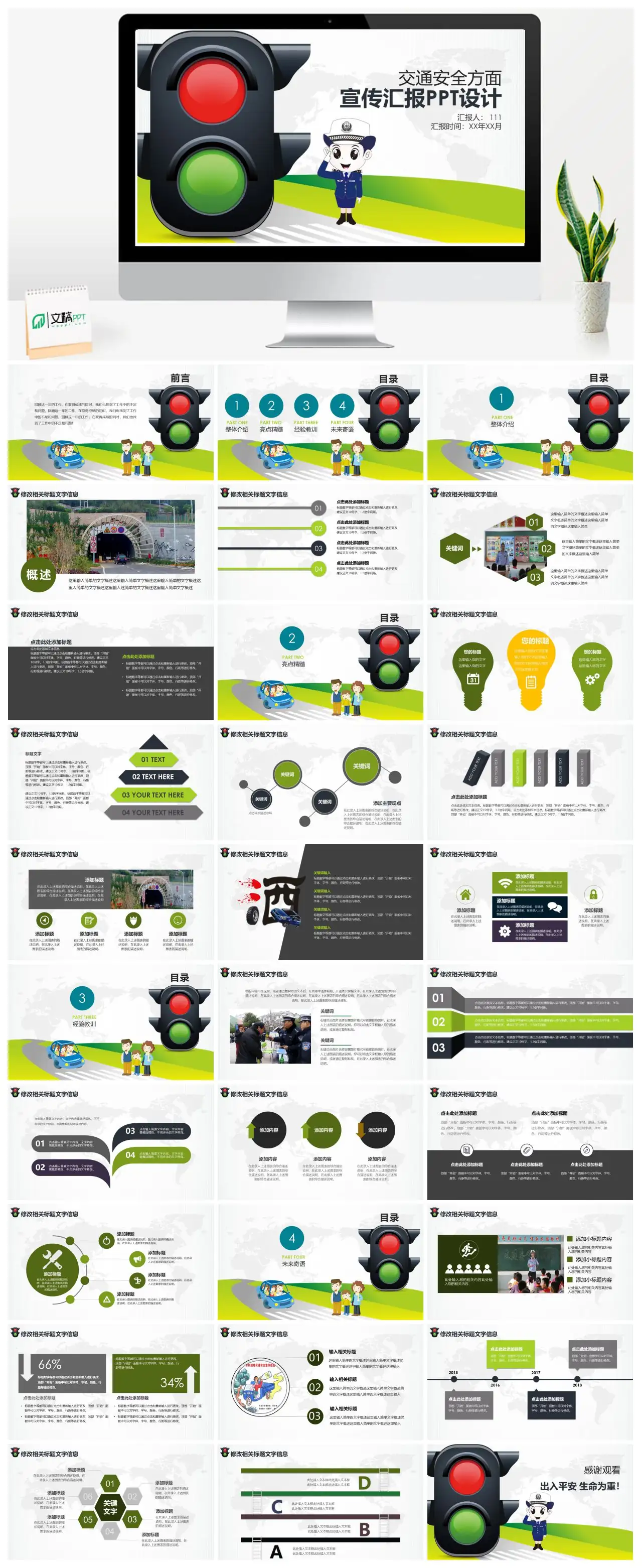 交通安全年度工作总结汇报PPT