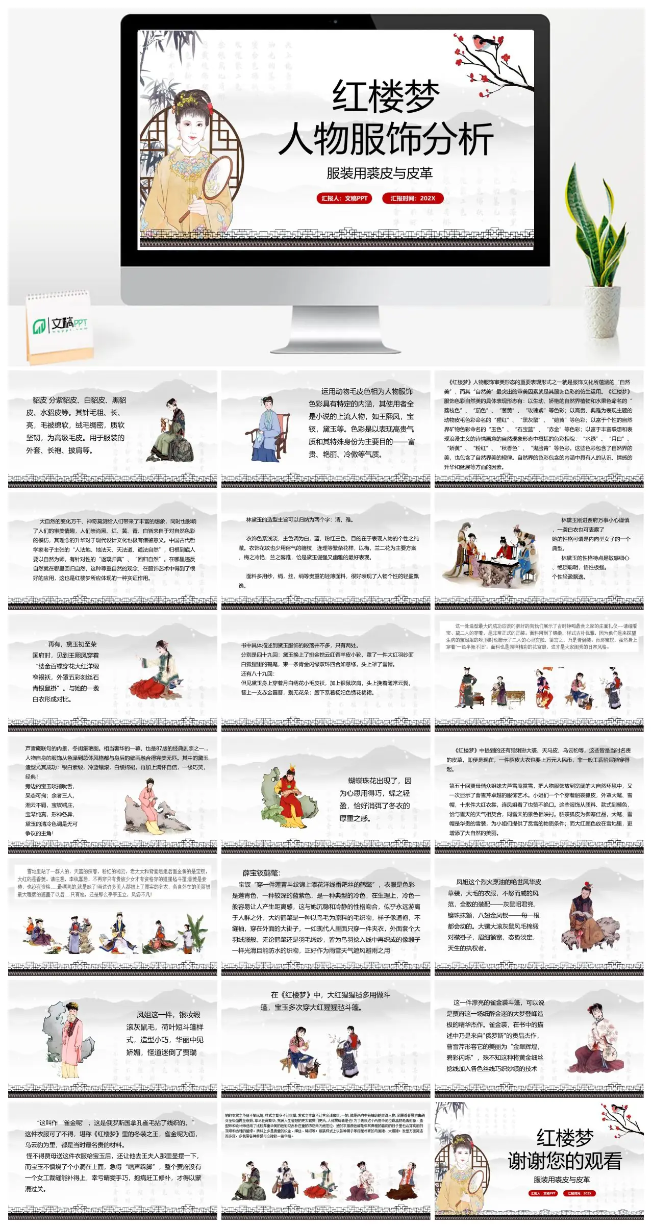 红楼梦人物服饰分析裘皮与皮革PPT