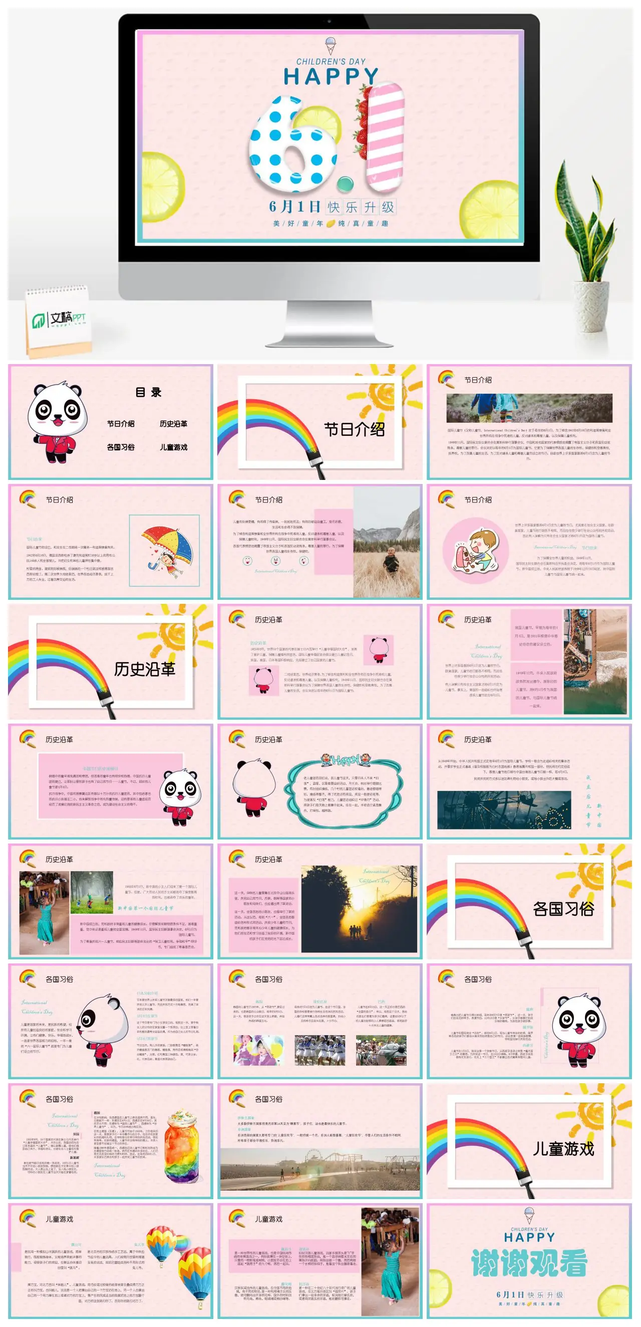 国际儿童节介绍与习俗PPT