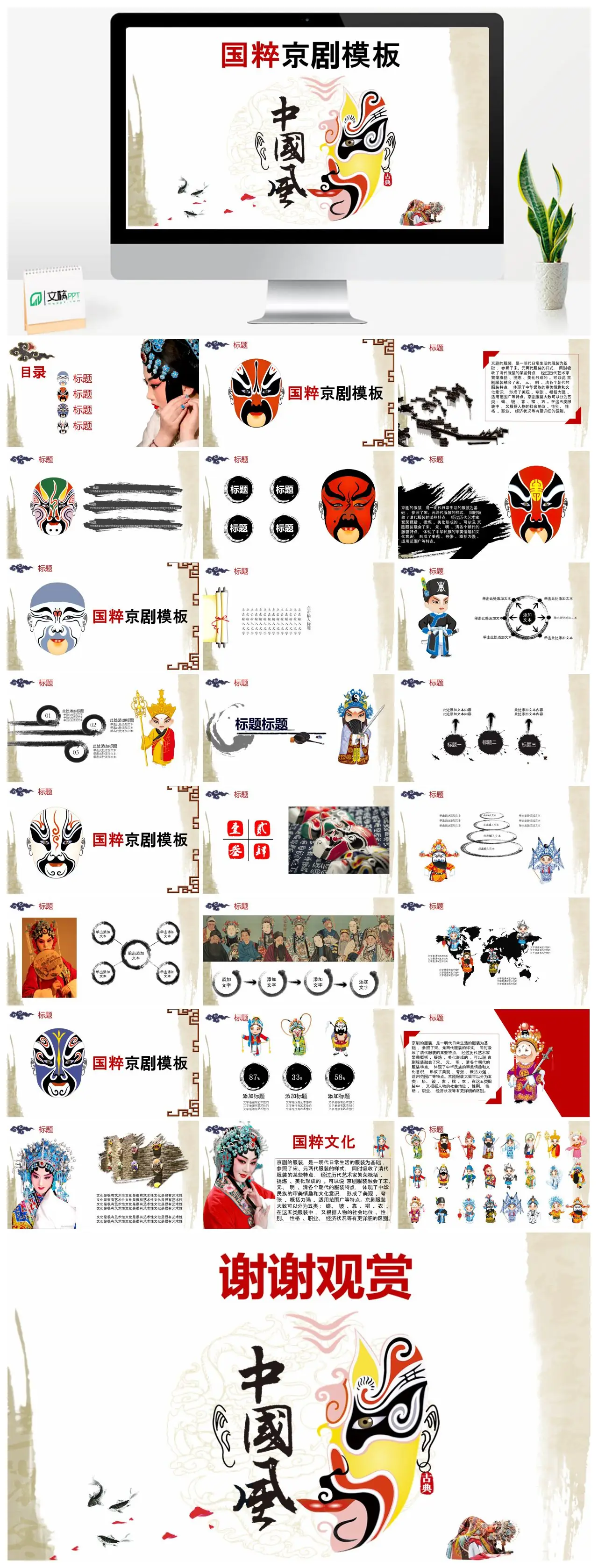 国粹京剧介绍PPT