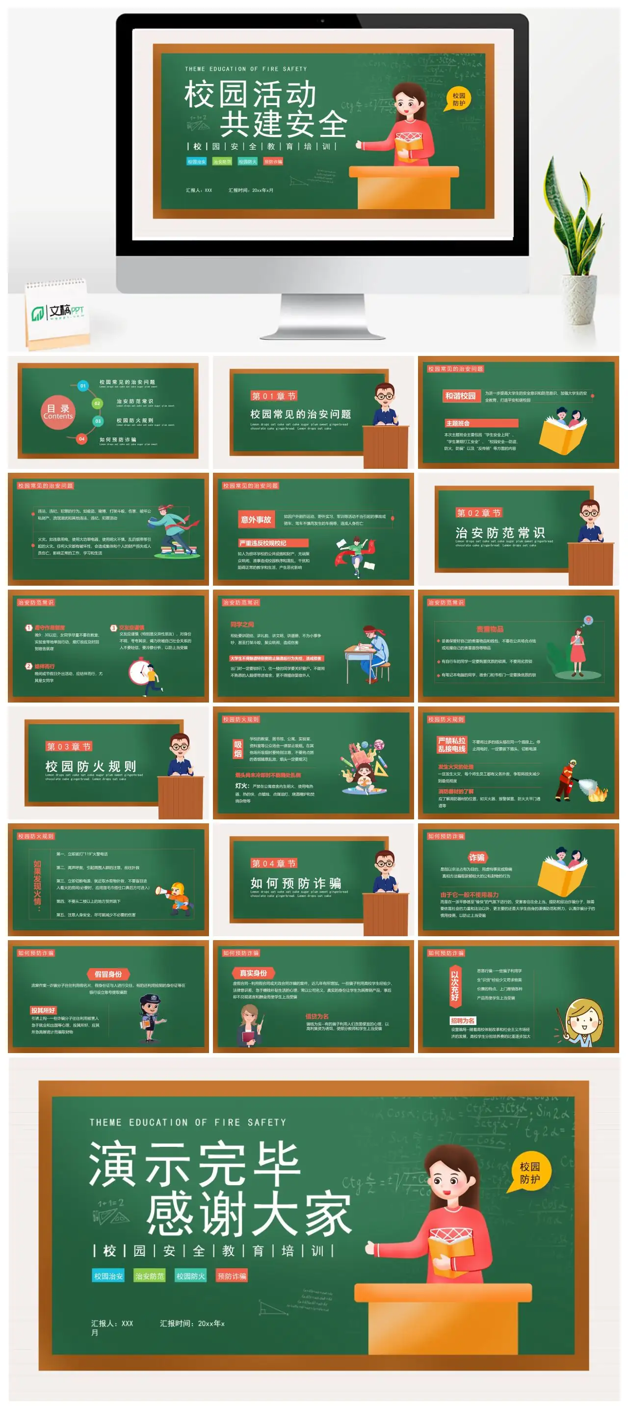 校园安全教育与防护培训PPT