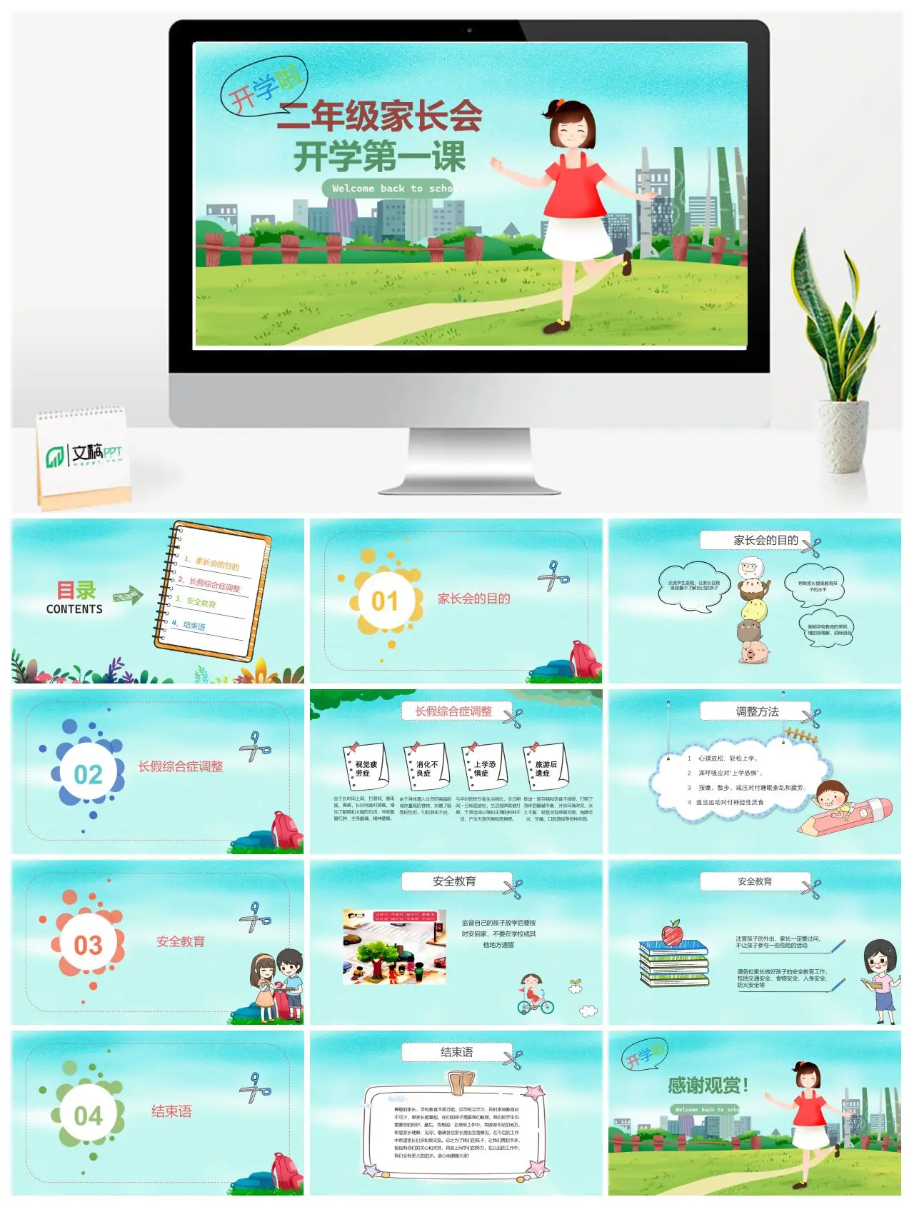二年级家长会开学第一课安全教育PPT