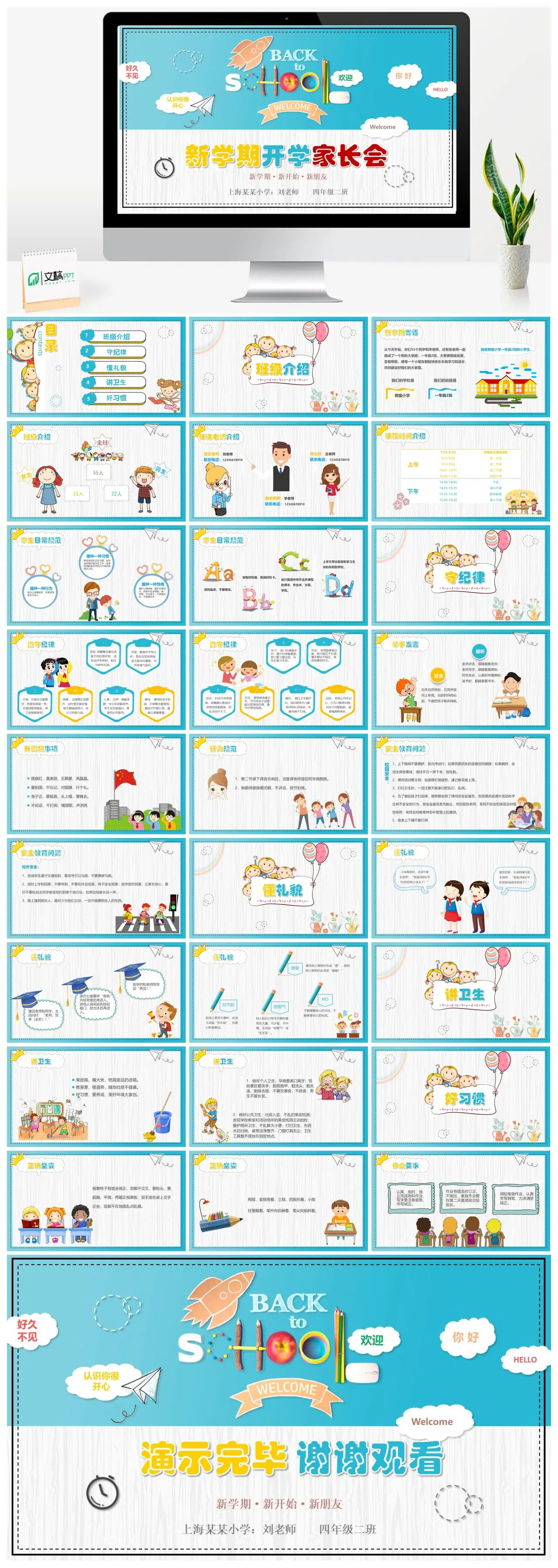 新学期开学家长会四年级二班班级介绍PPT