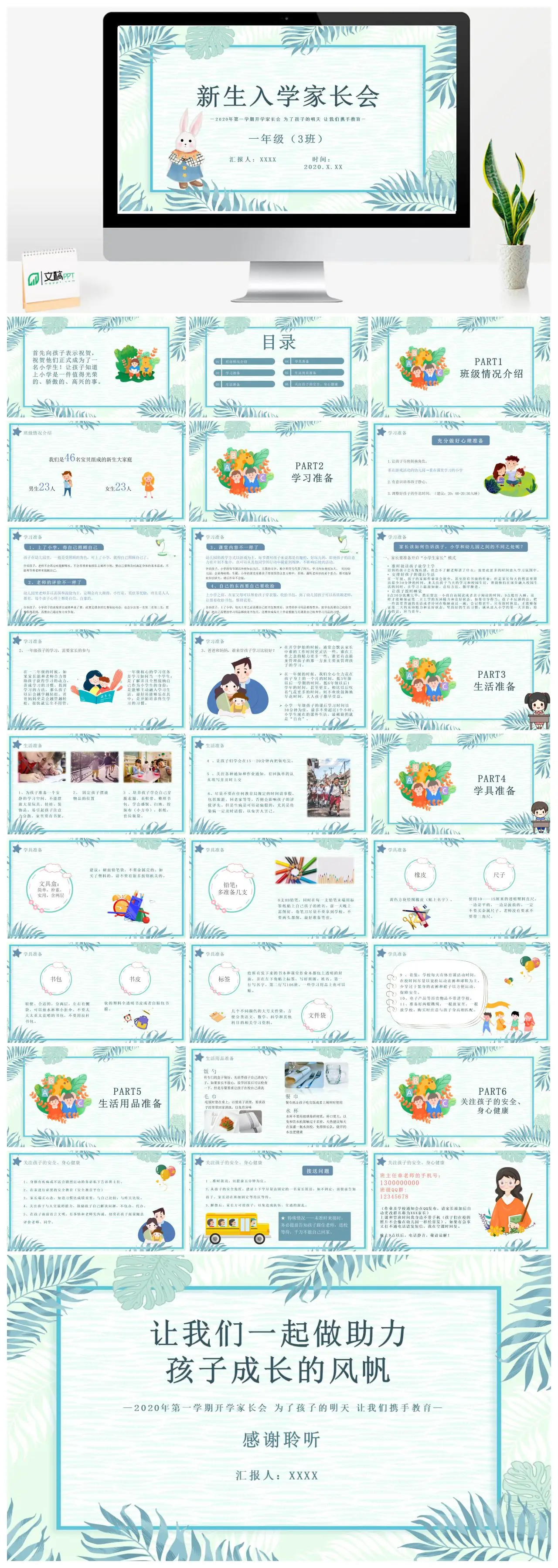 一年级3班新生入学家长会PPT