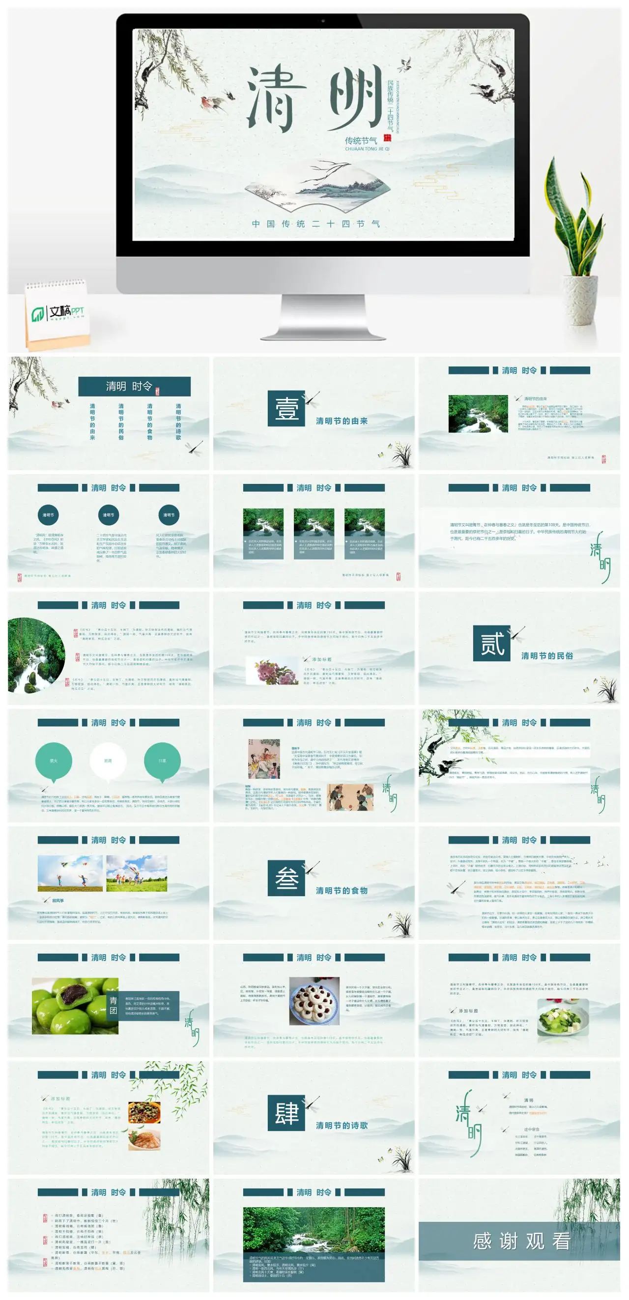 中国传统二十四节气文化PPT