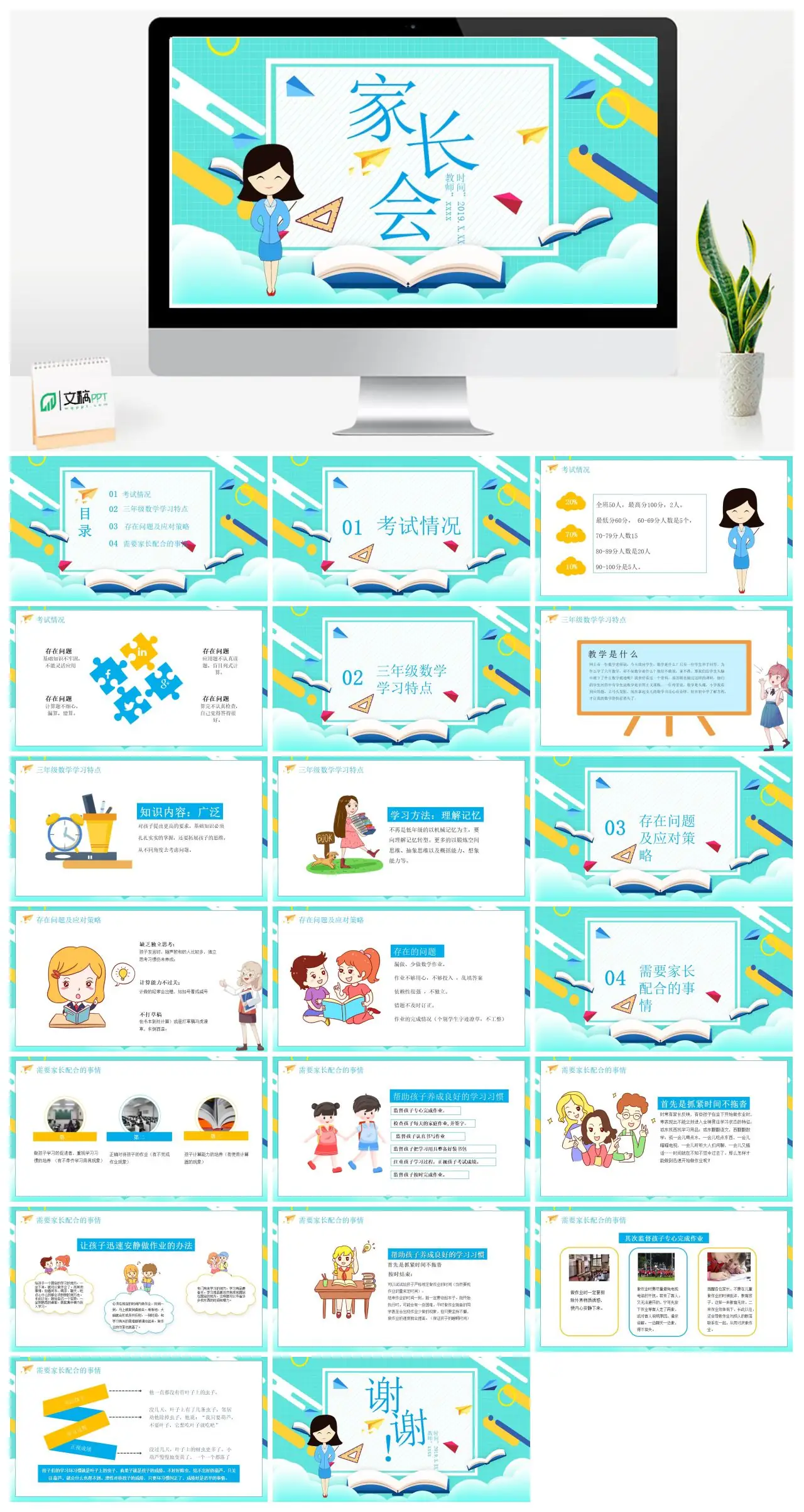 数学家长会考试情况分析PPT