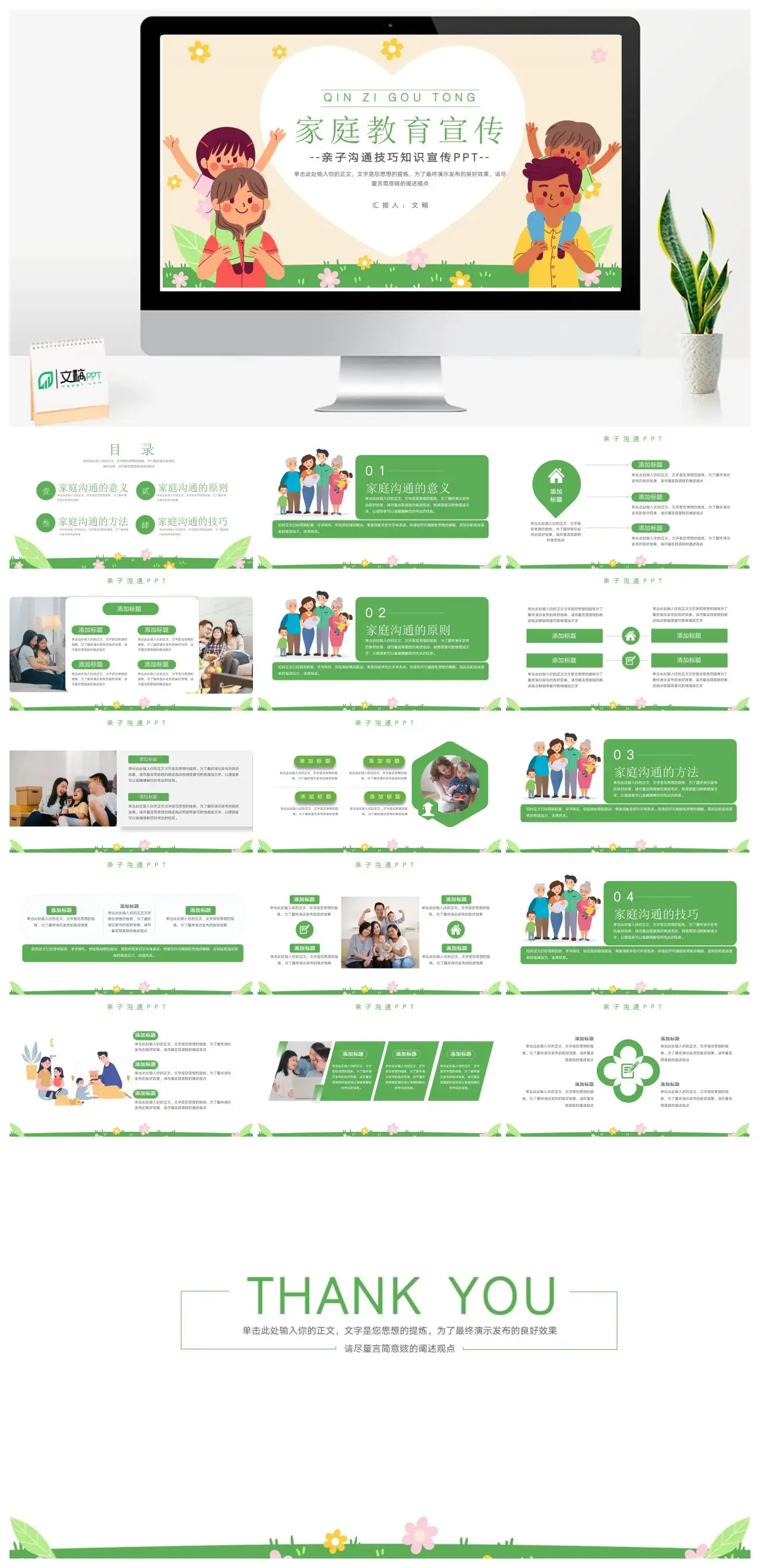亲子沟通技巧家庭教育宣传PPT