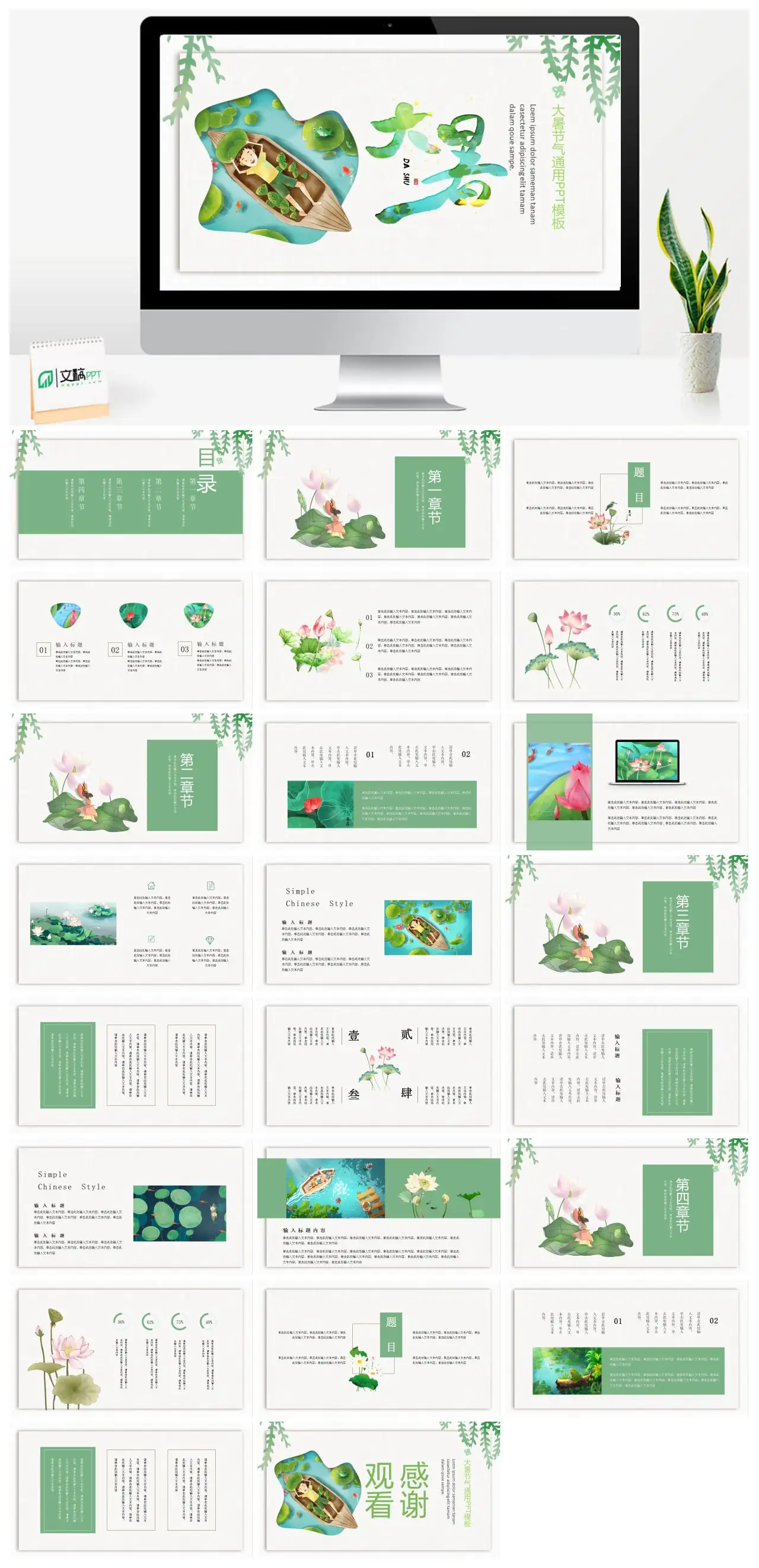 大暑节气通用模板PPT
