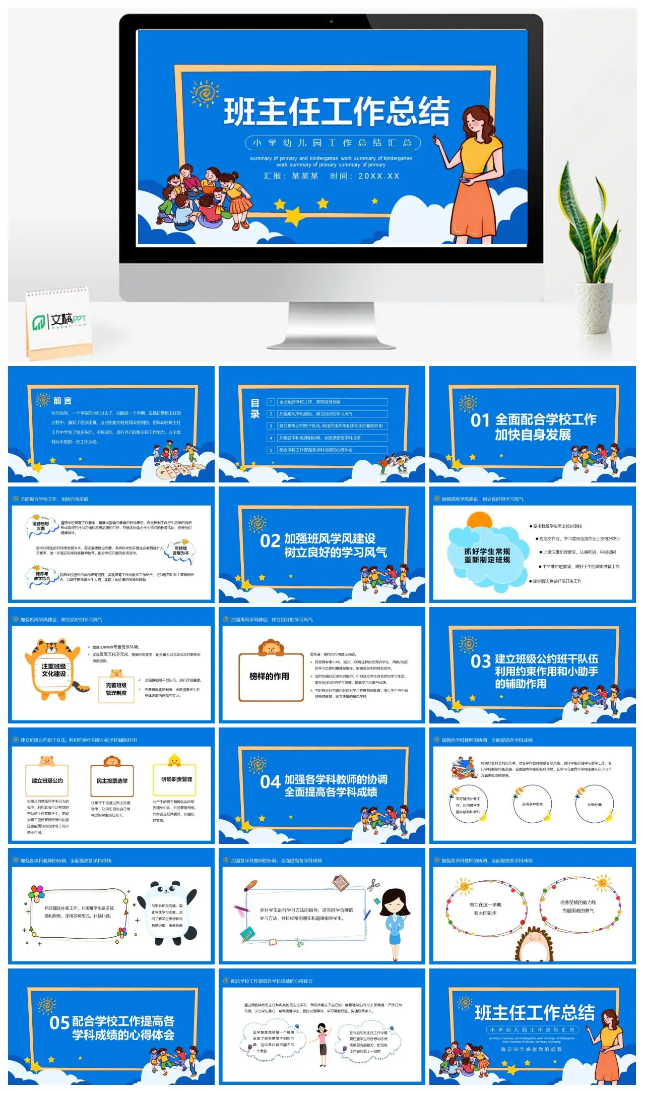 班主任学期工作总结PPT