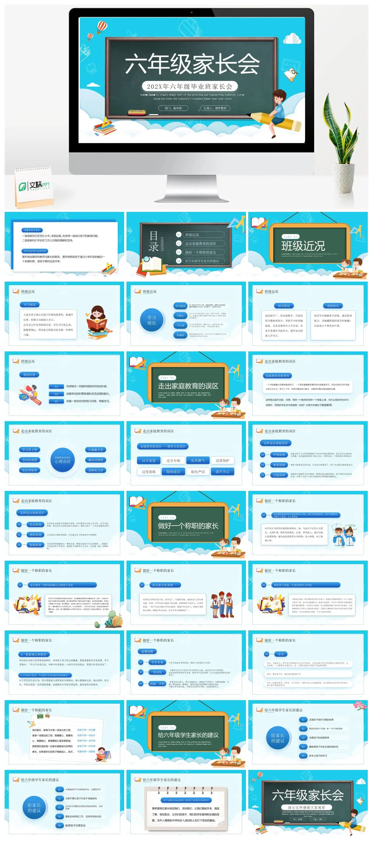 六年级毕业班家长会宣传PPT