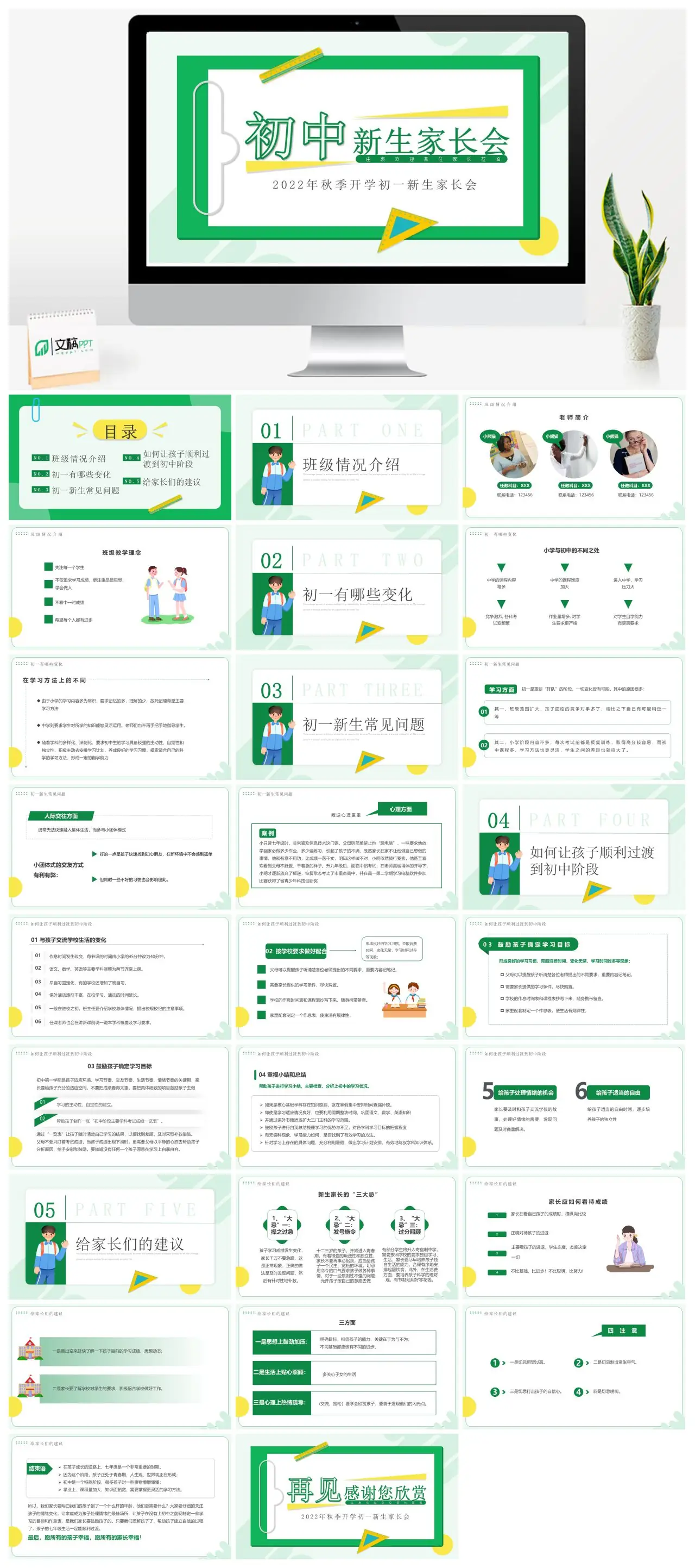2025年秋季初一新生家长会班级情况介绍PPT