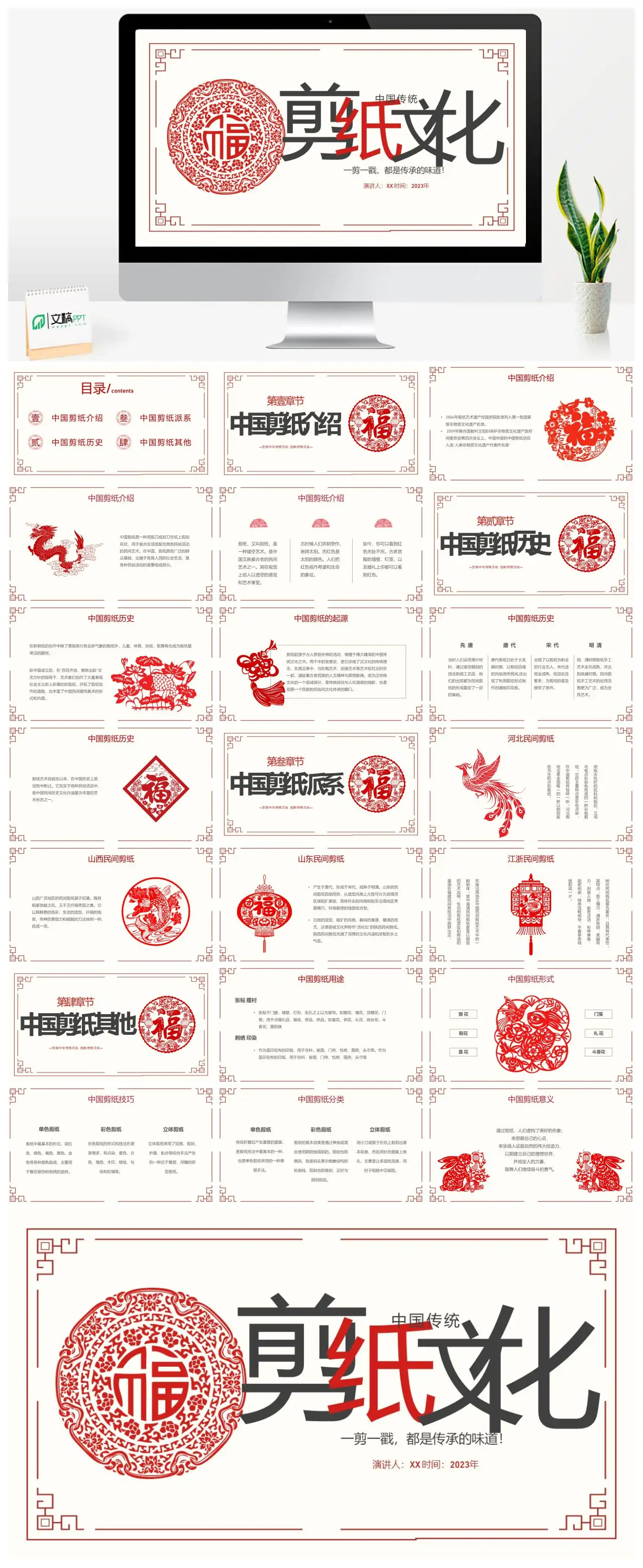 中国传统剪纸文化传承PPT