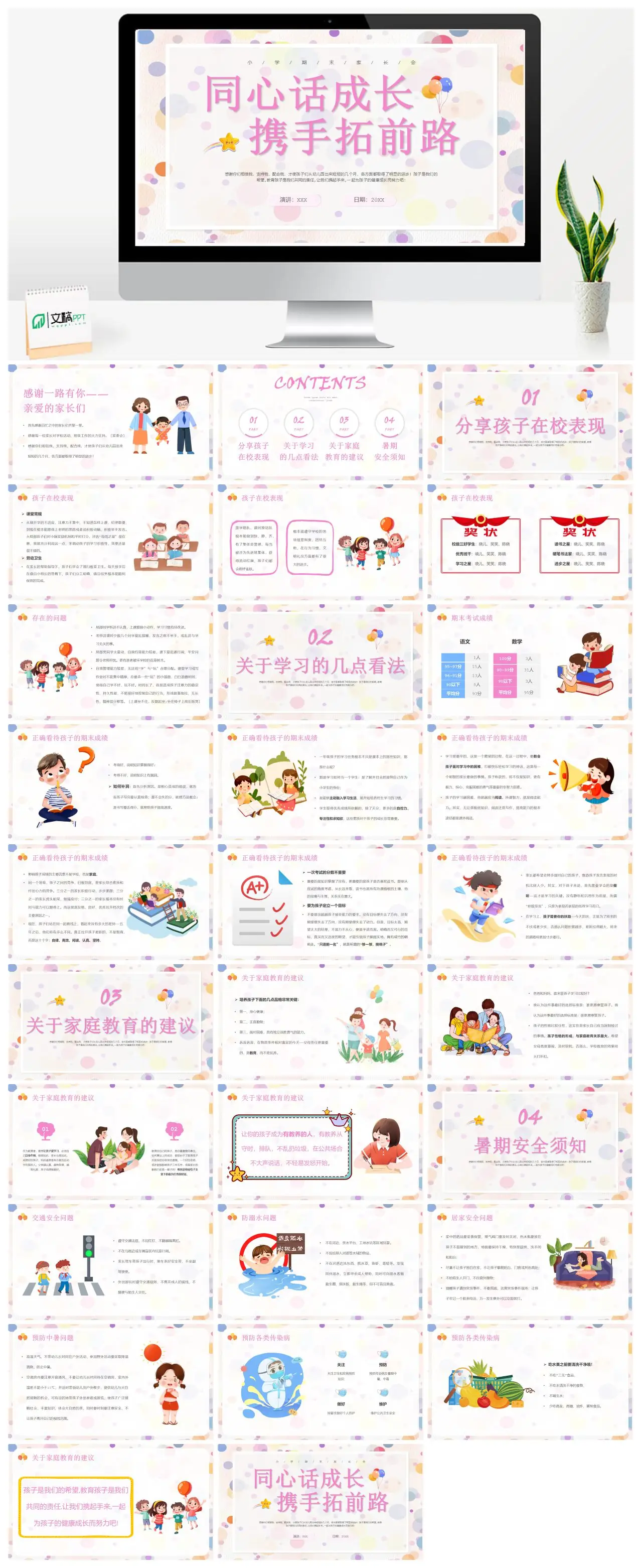 一年级期末家长会教育分享及暑期安全PPT