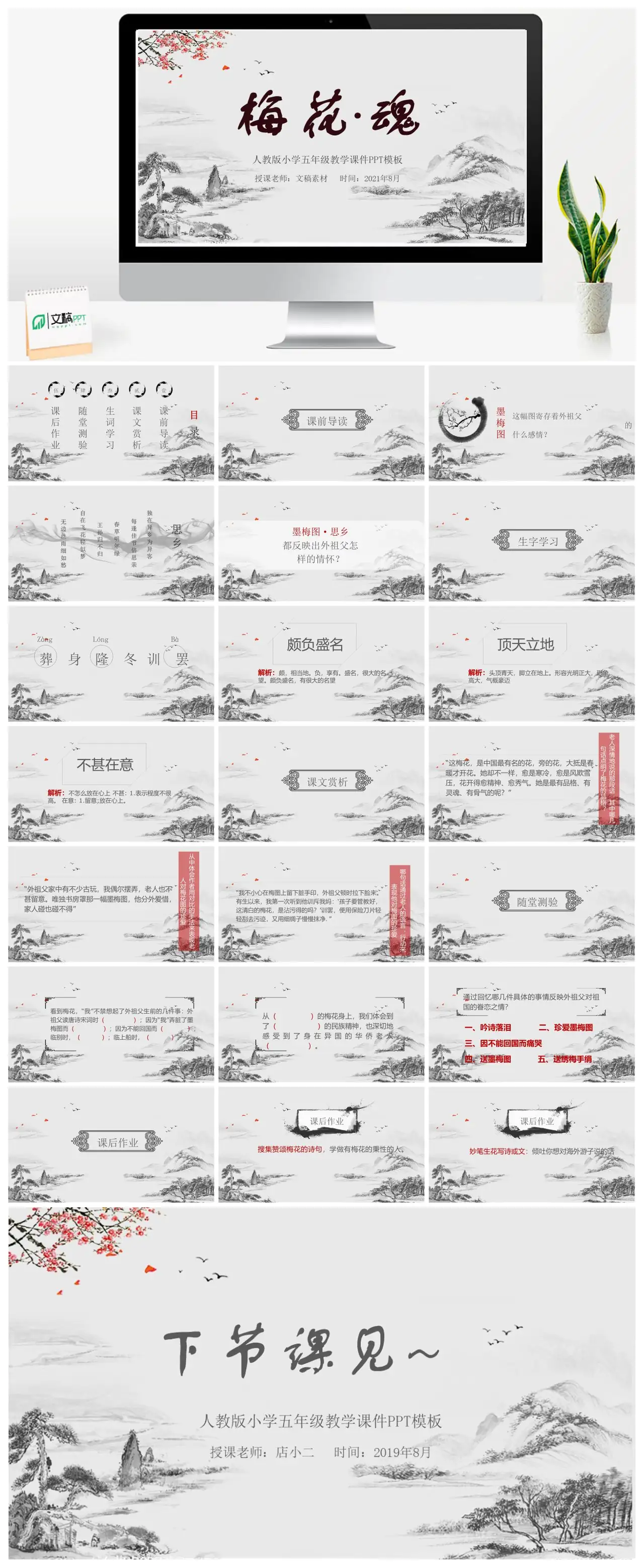 人教版小学五年级梅花魂教学课件PPT
