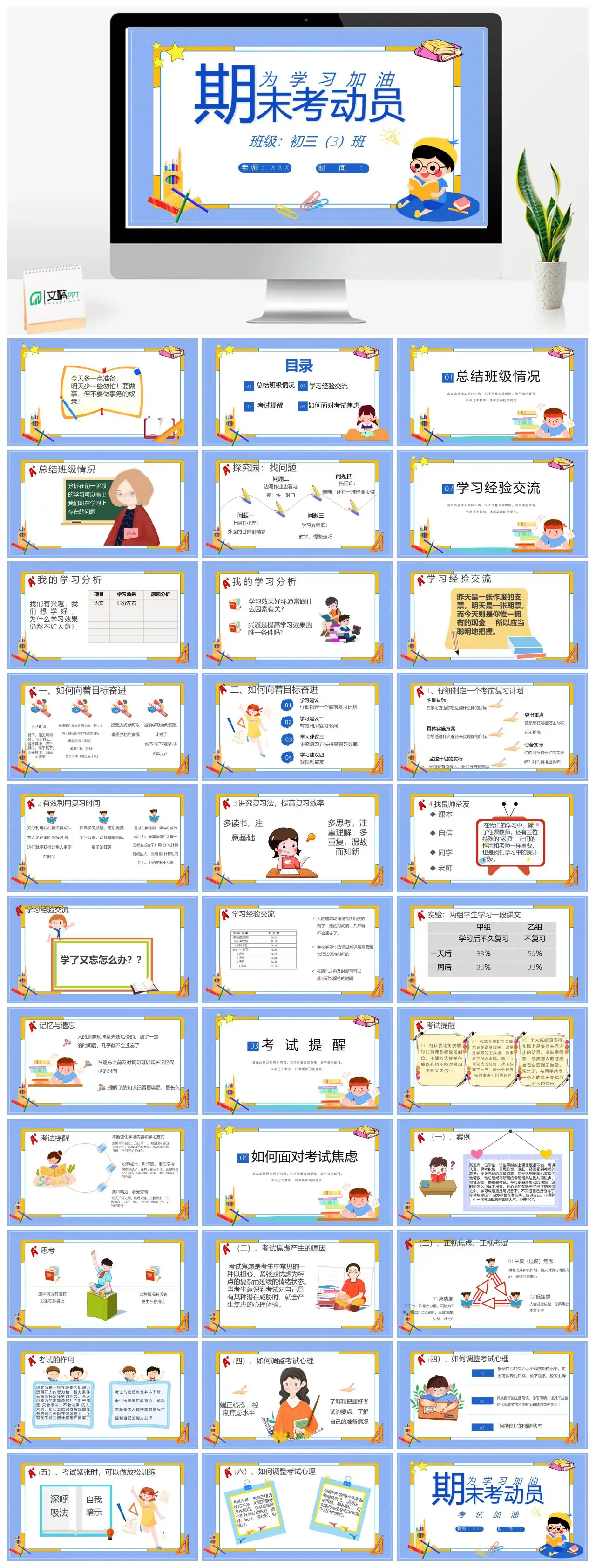 初三3班期末考动员及学习经验交流PPT