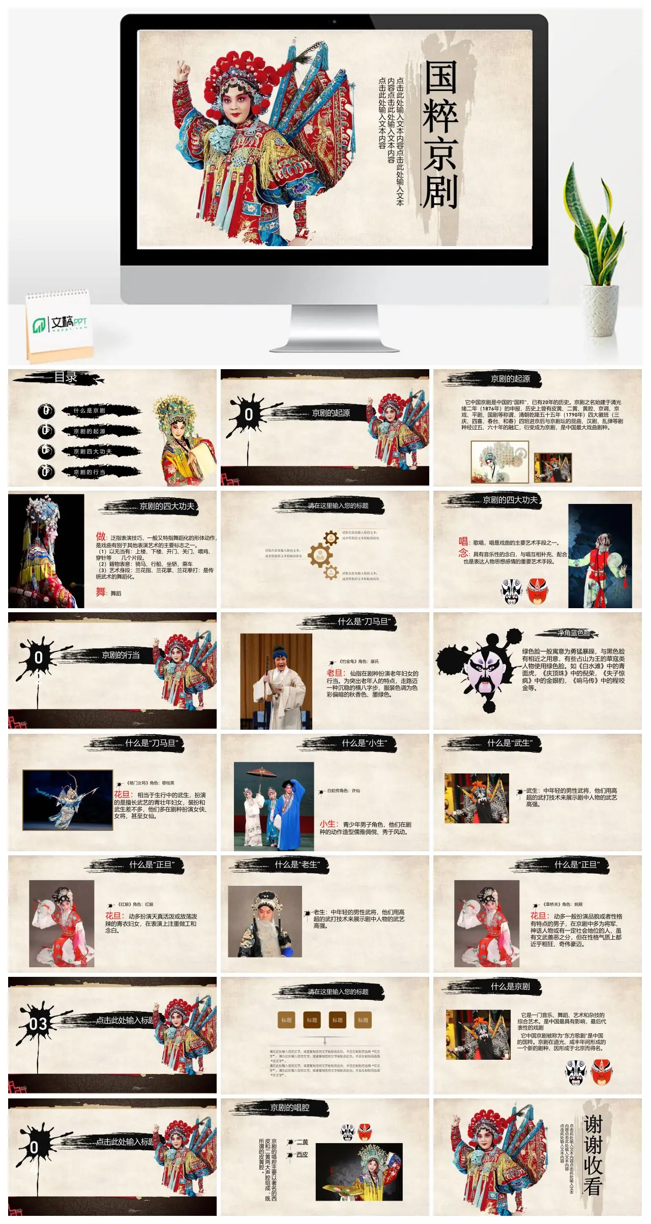 国粹京剧艺术介绍PPT