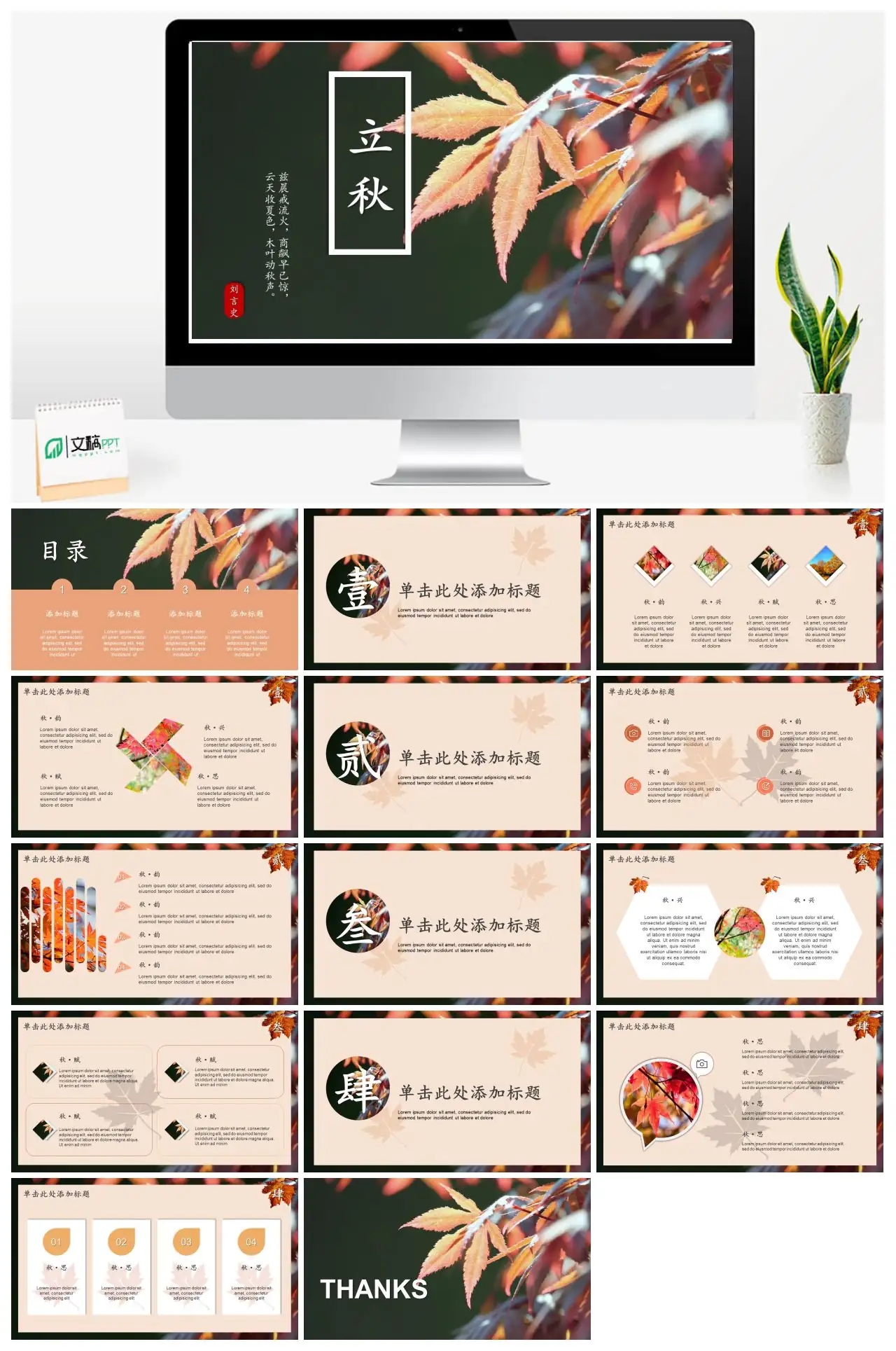 刘言史立秋诗赏析PPT