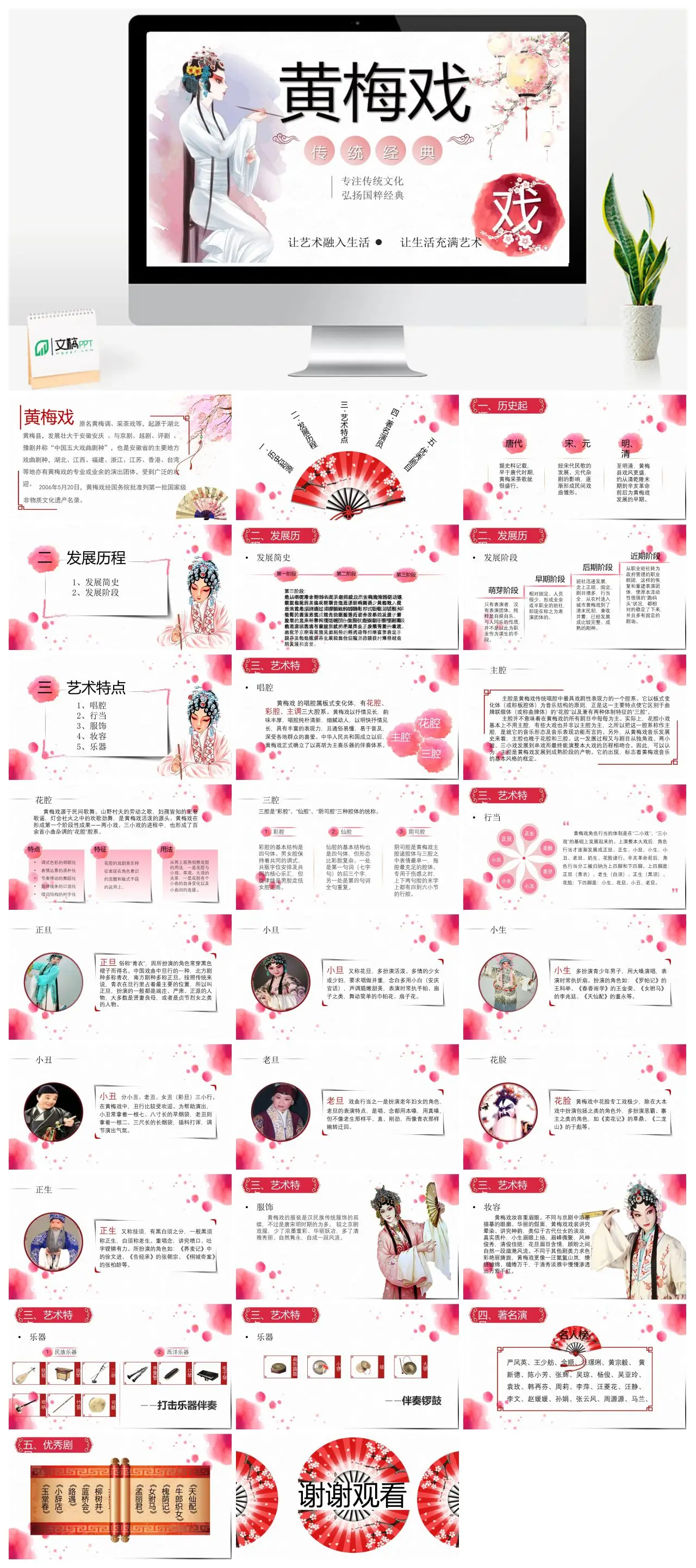 黄梅戏传统文化与艺术特点PPT