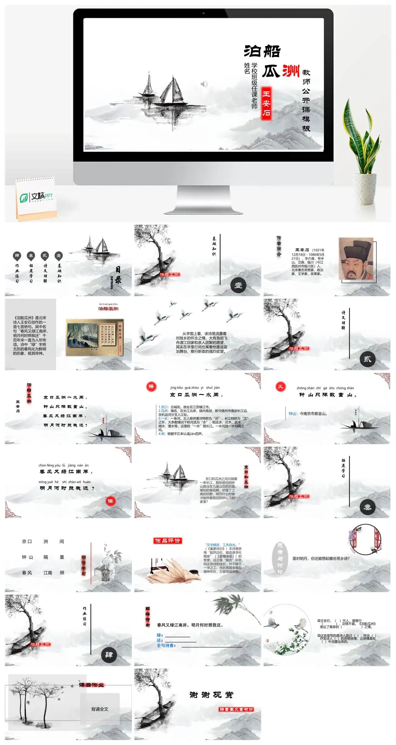 泊船瓜洲教师公开课PPT
