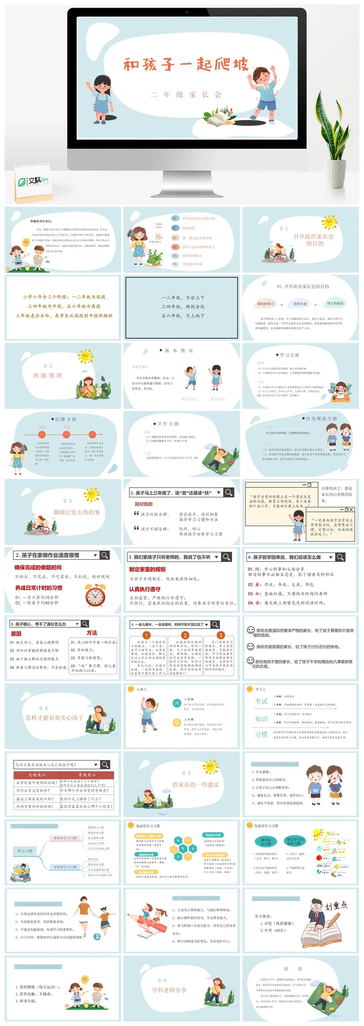 和孩子一起爬坡二年级家长会PPT