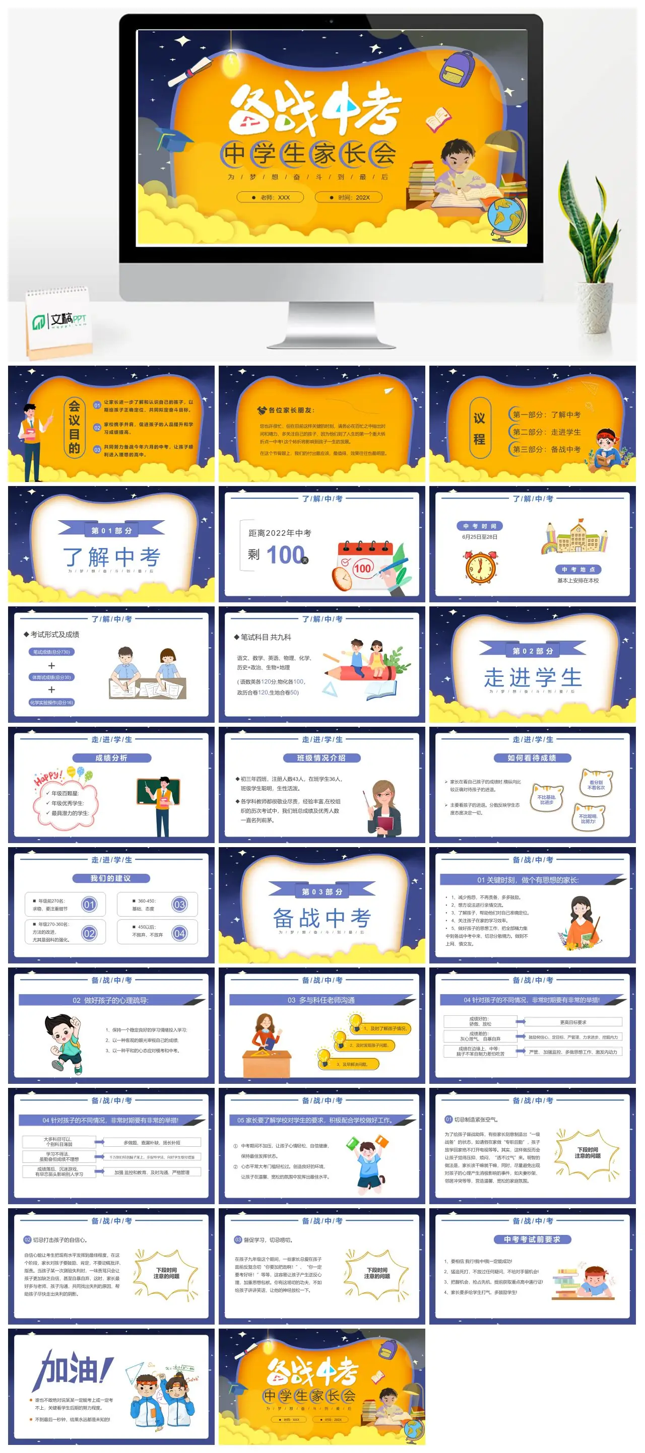 为梦想奋斗到最后PPT