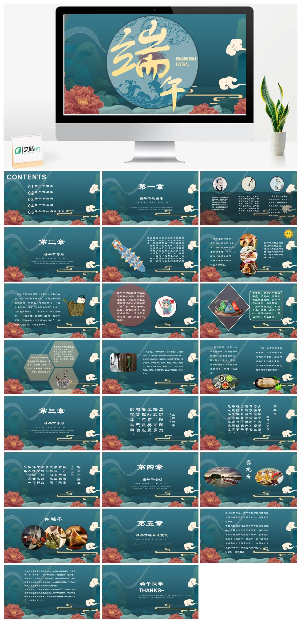 端午节由来与公司活动介绍PPT