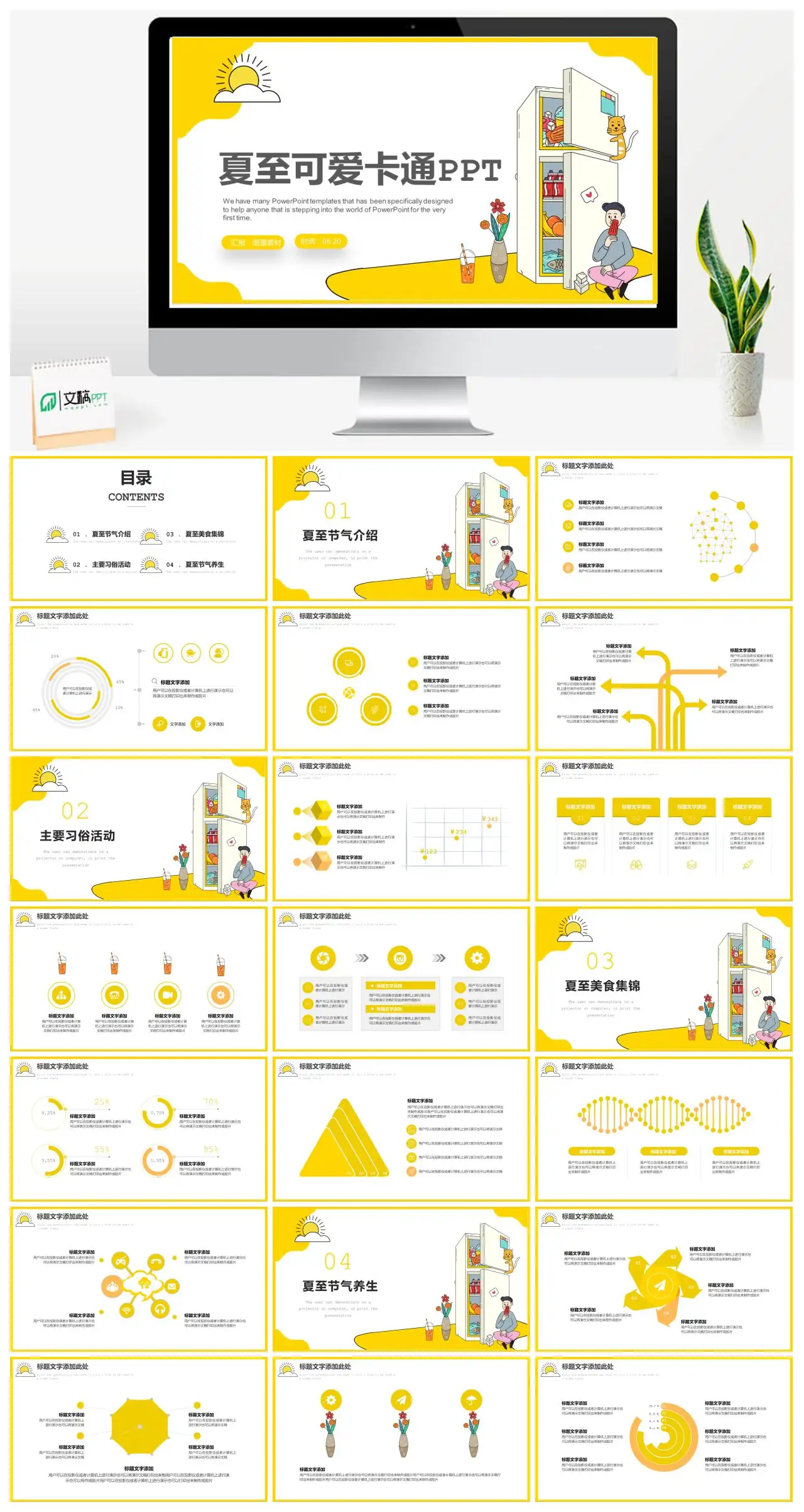 夏至可爱卡通主题PPT