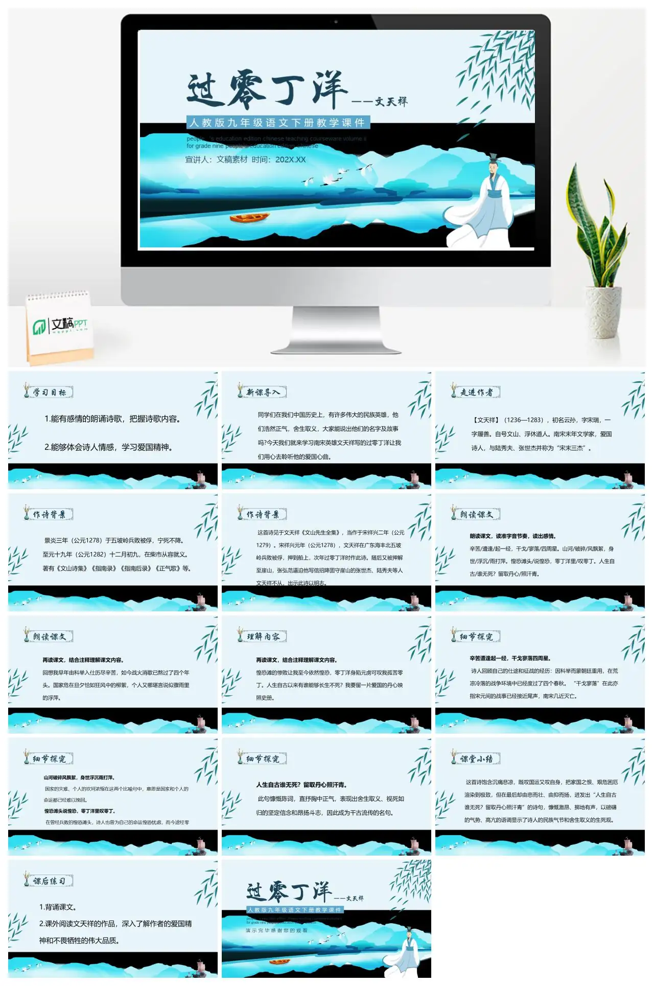 人教版九年级语文下册过零丁洋教学课件PPT