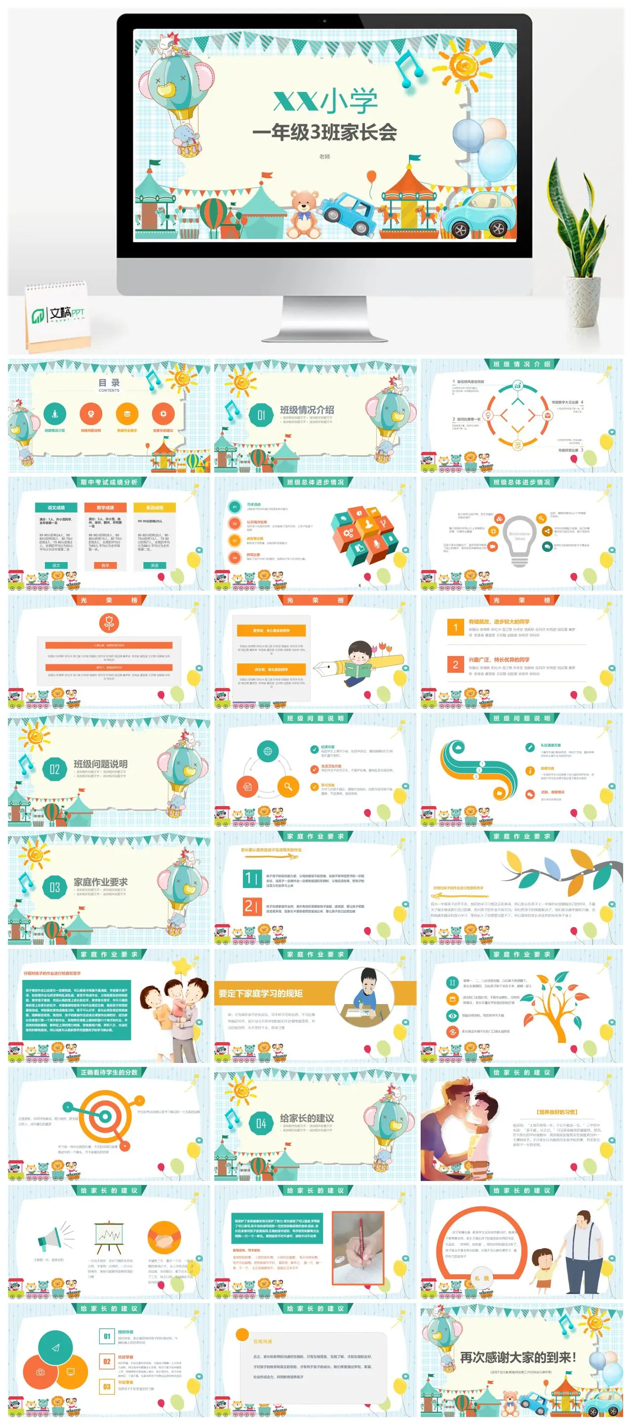 XX小学一年级3班家长会班级情况介绍PPT
