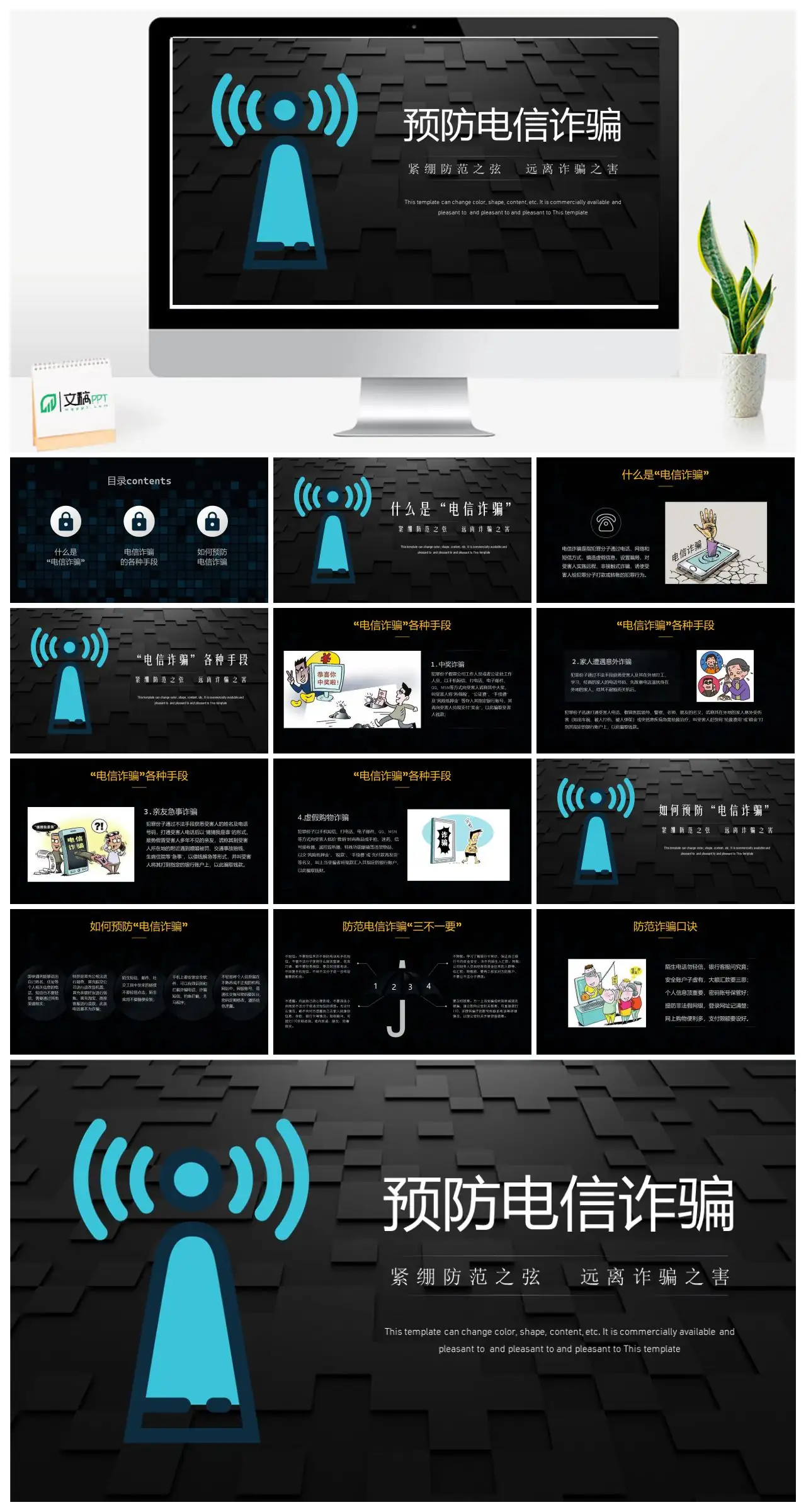 预防电信诈骗远离诈骗之害PPT