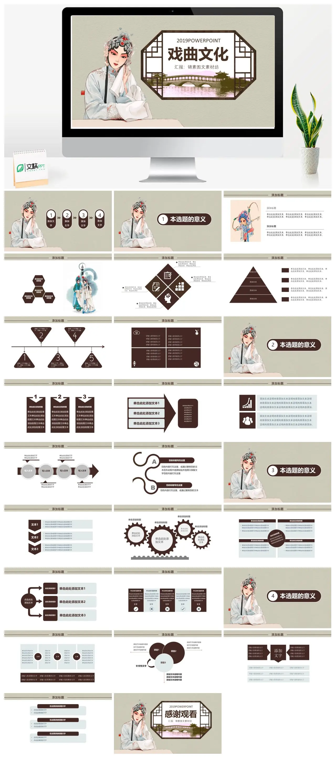 戏曲文化研究汇报PPT