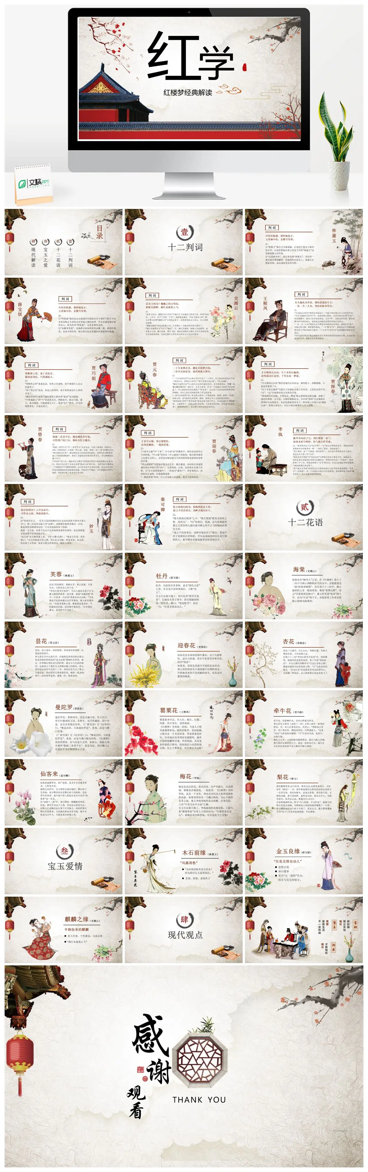 红楼梦经典解读十二判词PPT