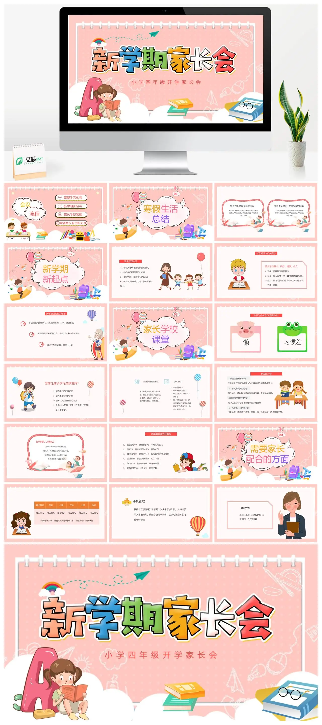 小学四年级开学家长会寒假生活总结PPT