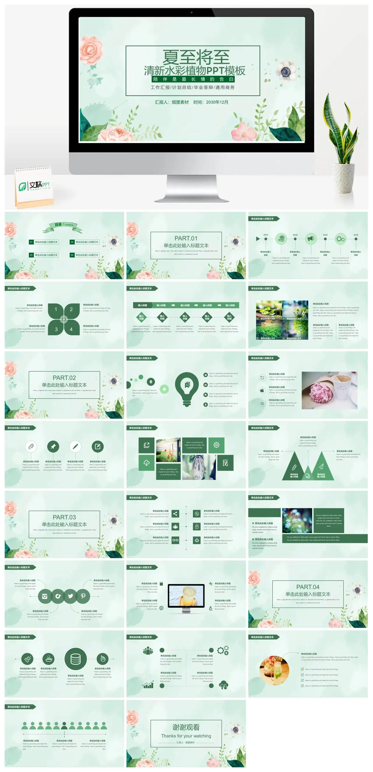 夏至将至清新水彩植物工作汇报通用商务PPT