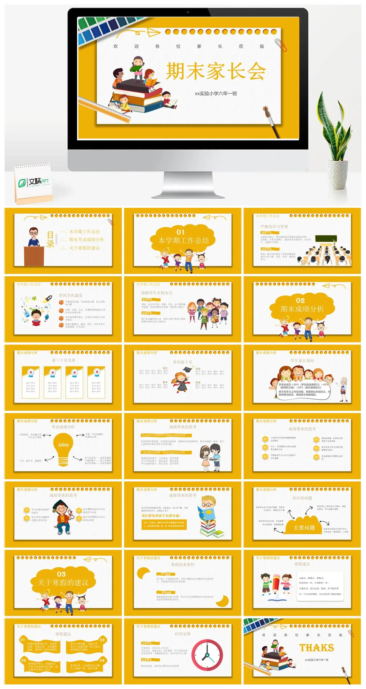 xx实验小学六年一班期末家长会PPT
