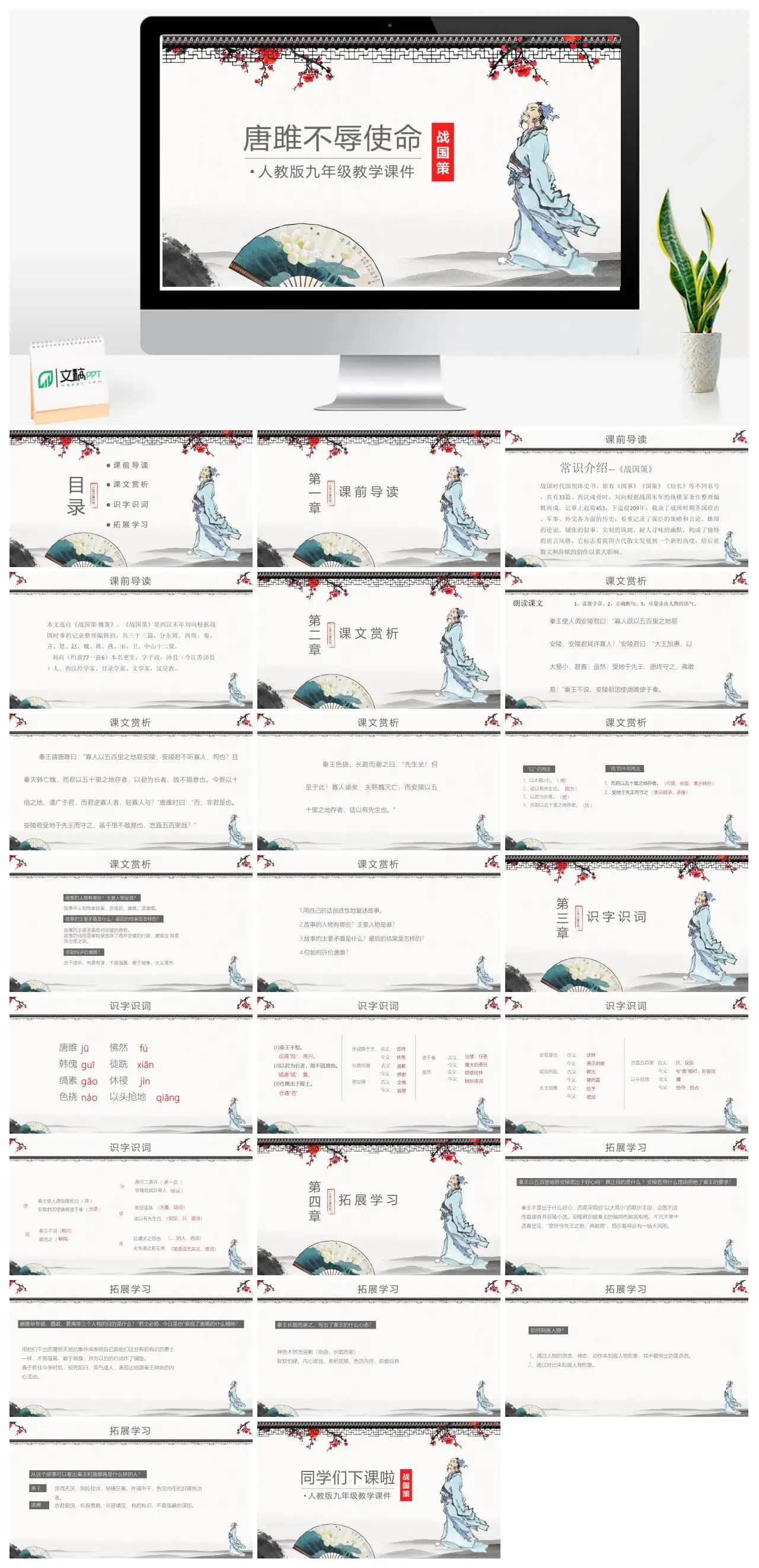 人教版九年级语文唐雎不辱使命战国策教学PPT