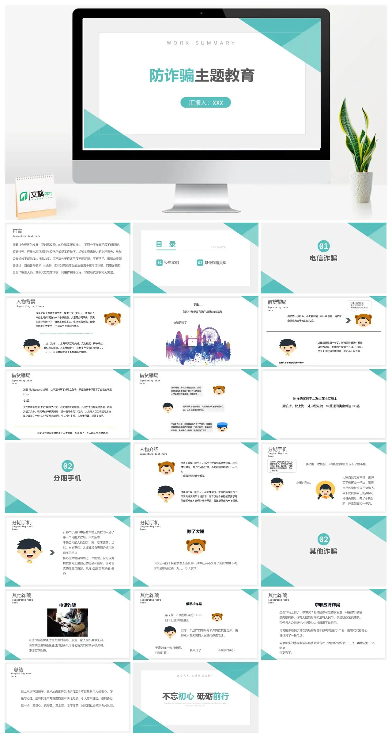 高校电信诈骗防范主题教育总结汇报PPT