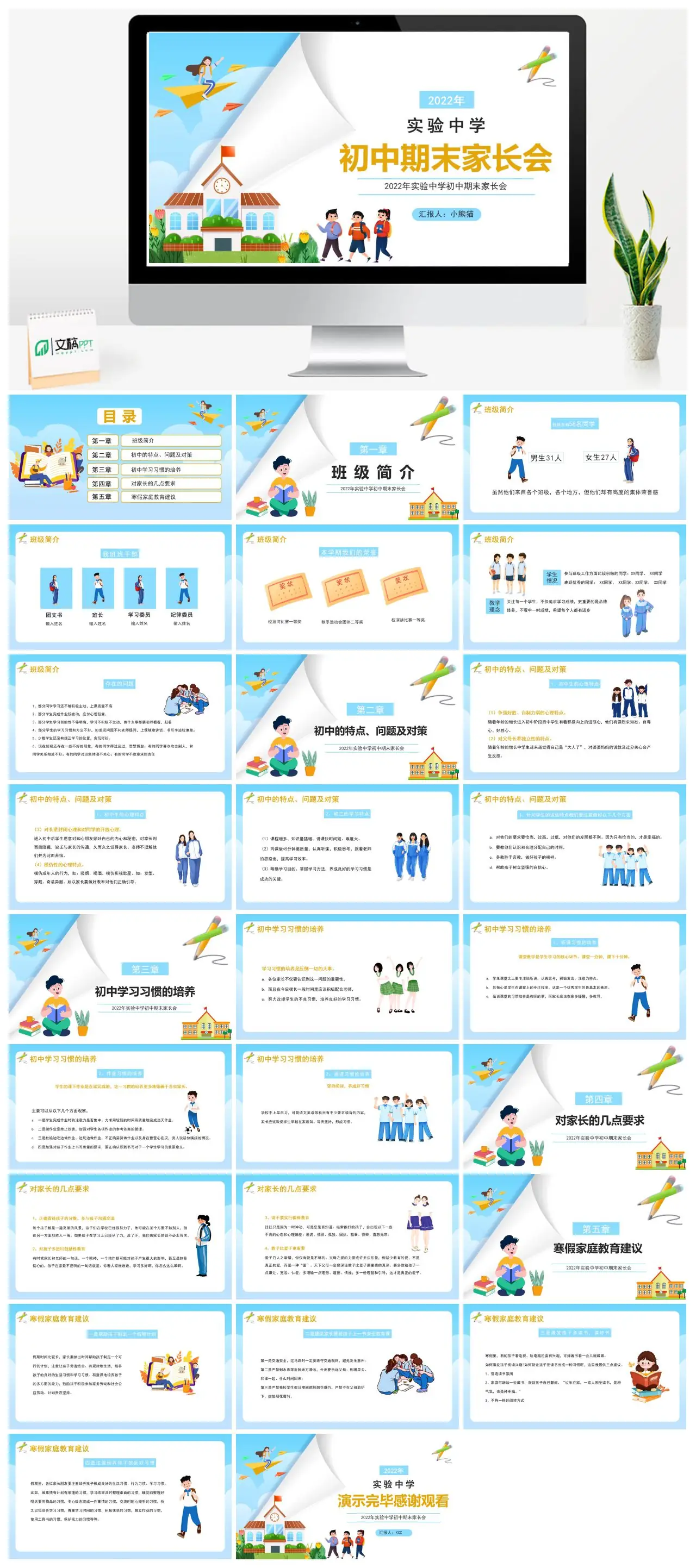 实验中学初中期末家长会班级简介PPT